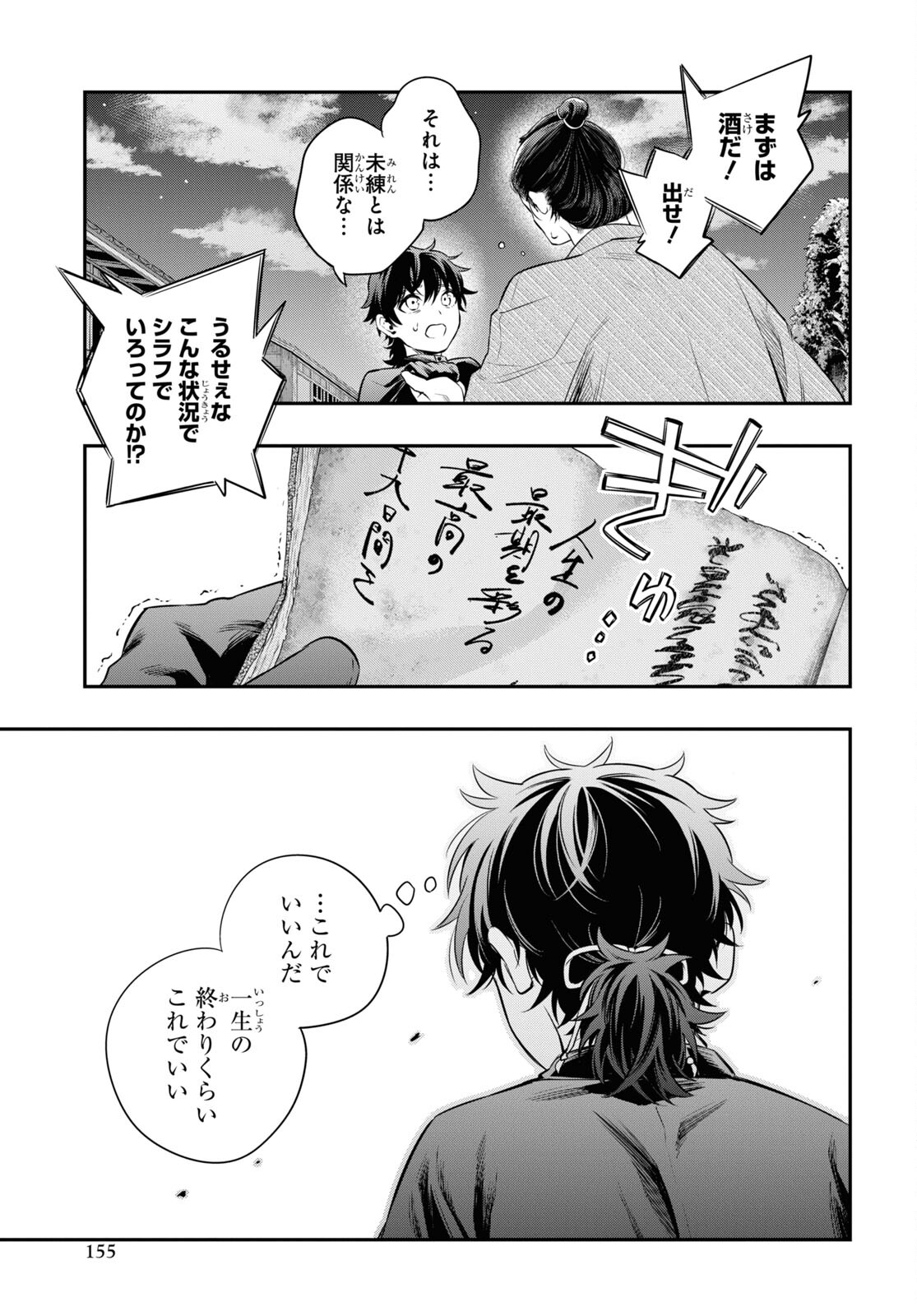 いつか、眠りにつく日 第10話 - Page 5