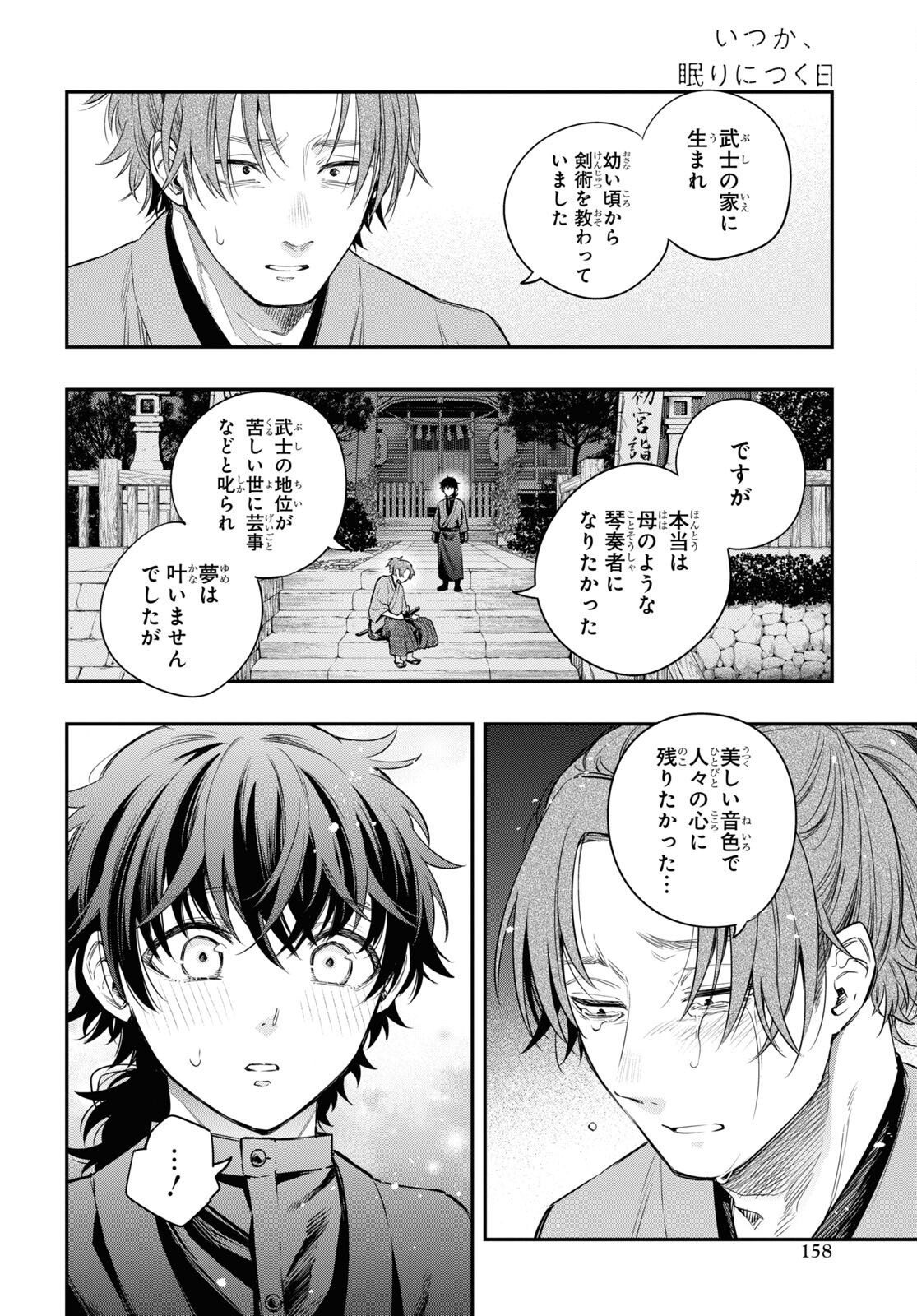 いつか、眠りにつく日 第10話 - Page 8