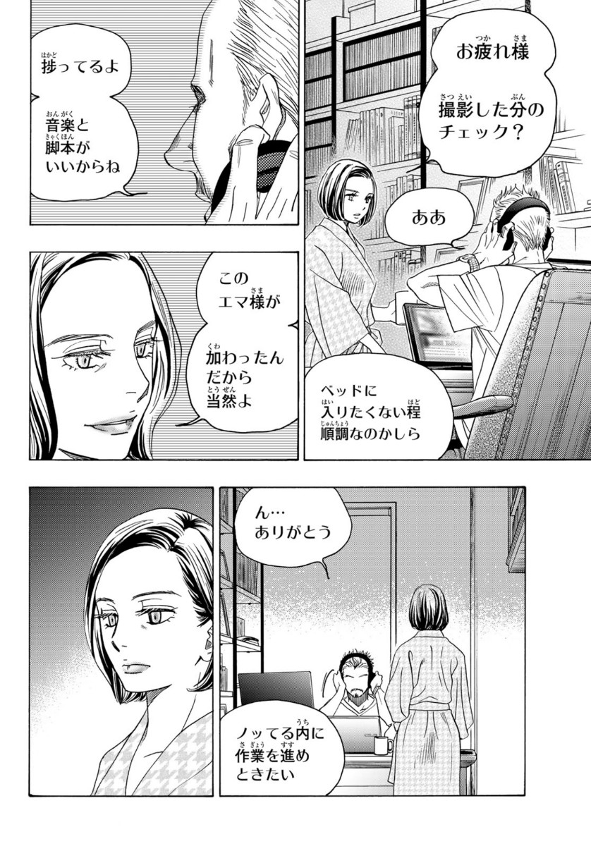 ましろのおと 第100話 - Page 38