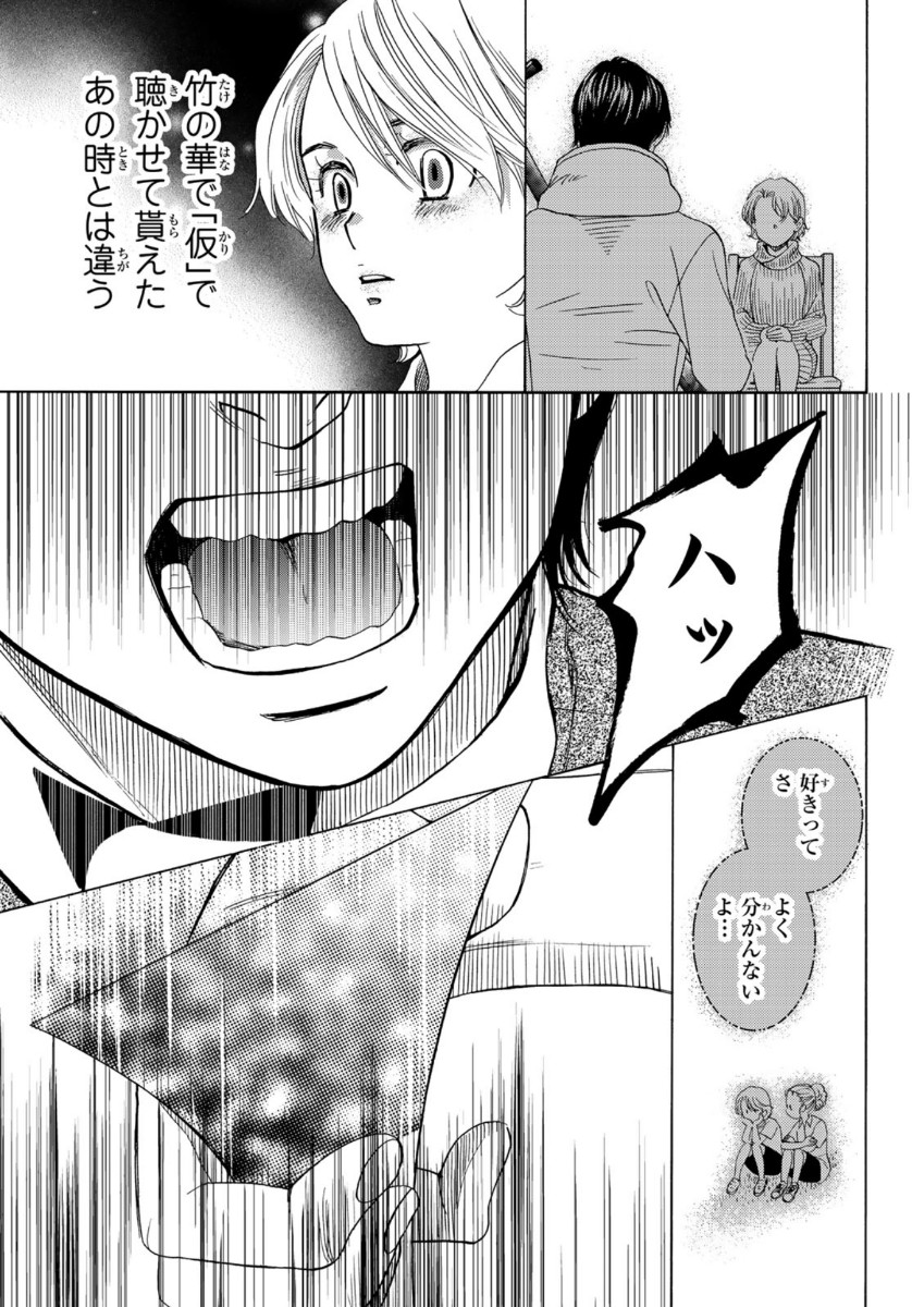 ましろのおと 第100話 - Page 41