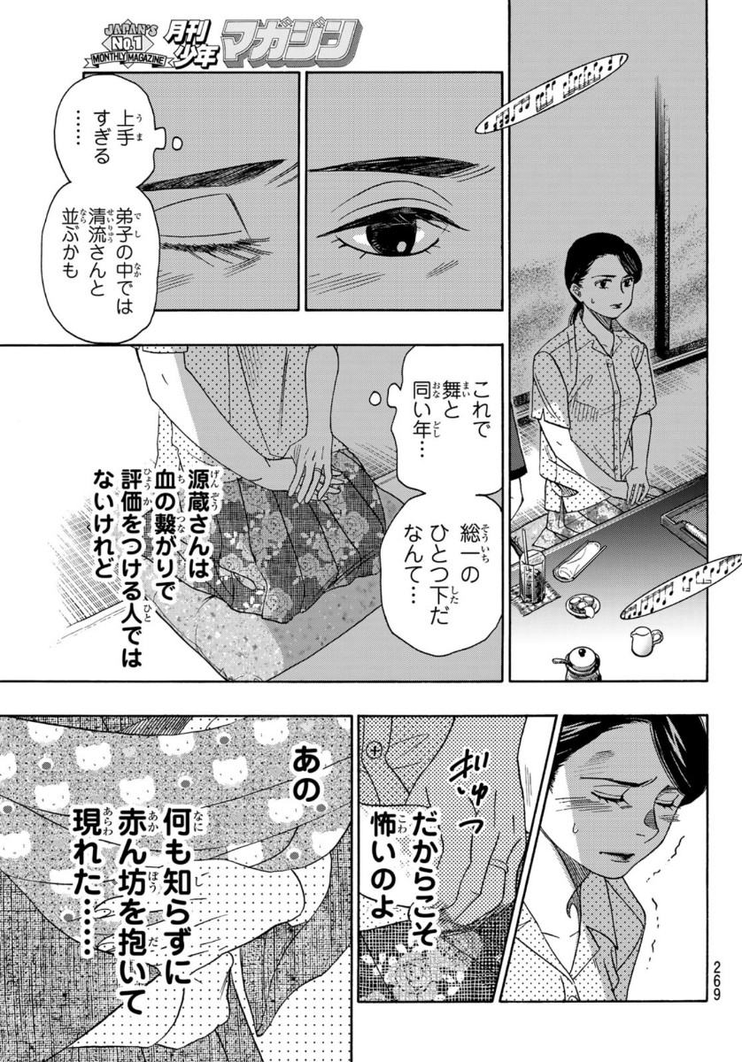 ましろのおと 第104話 - Page 35