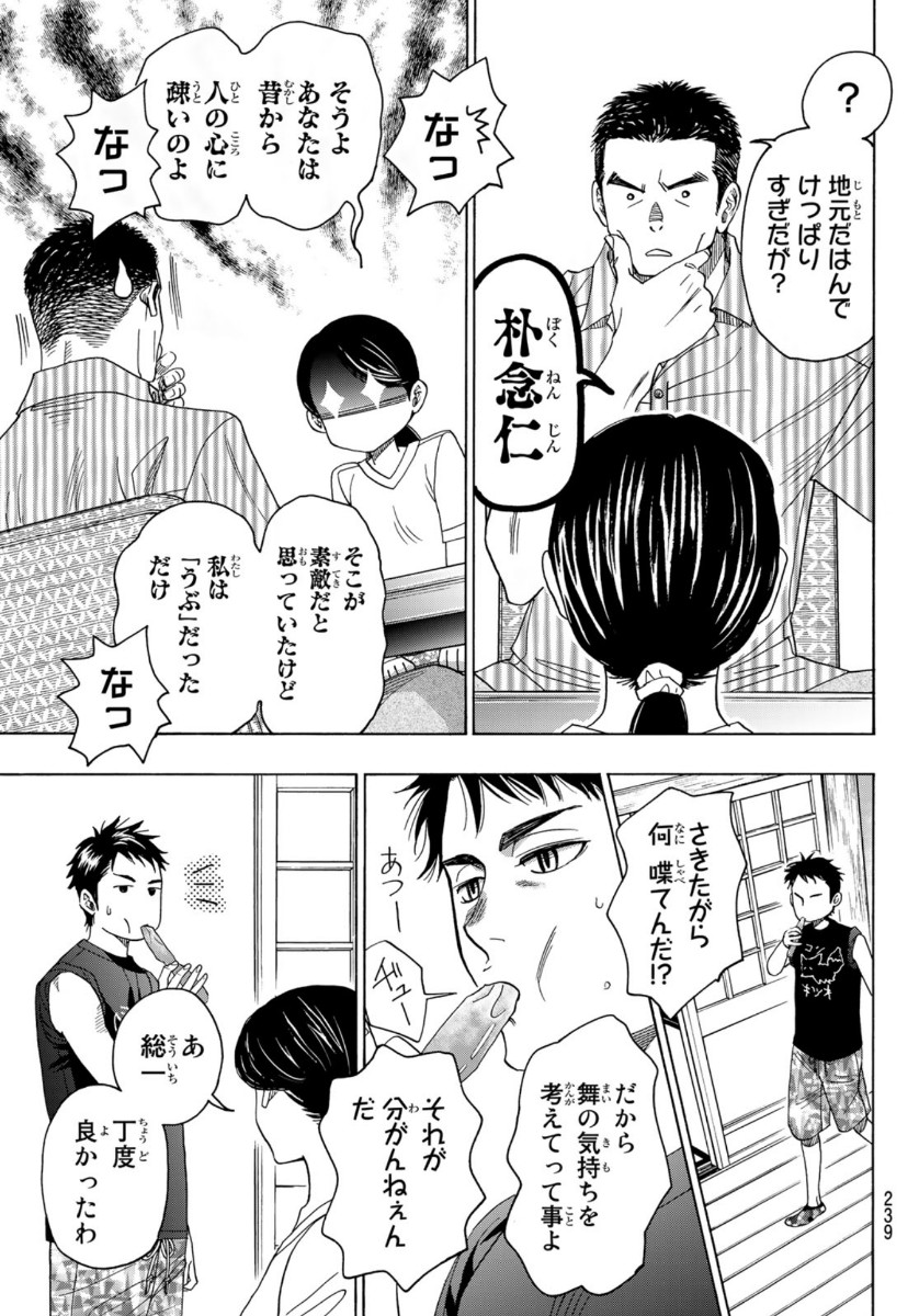 ましろのおと 第104話 - Page 5