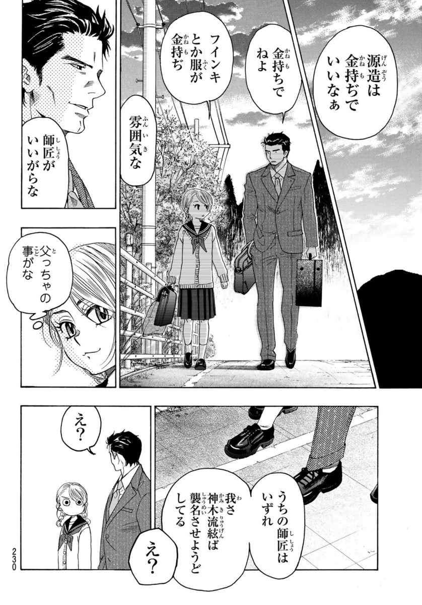 ましろのおと 第103話 - Page 30