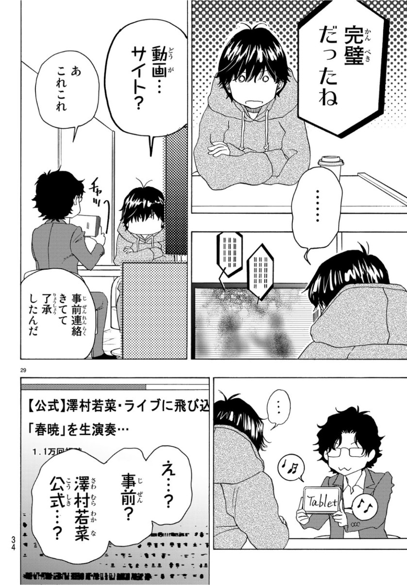 ましろのおと 第93話 - Next 第94話