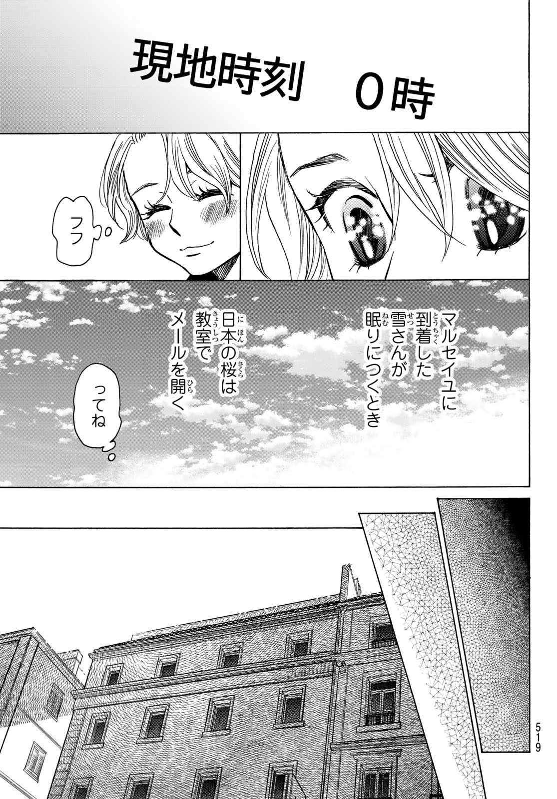 ましろのおと 第118話 - Page 15