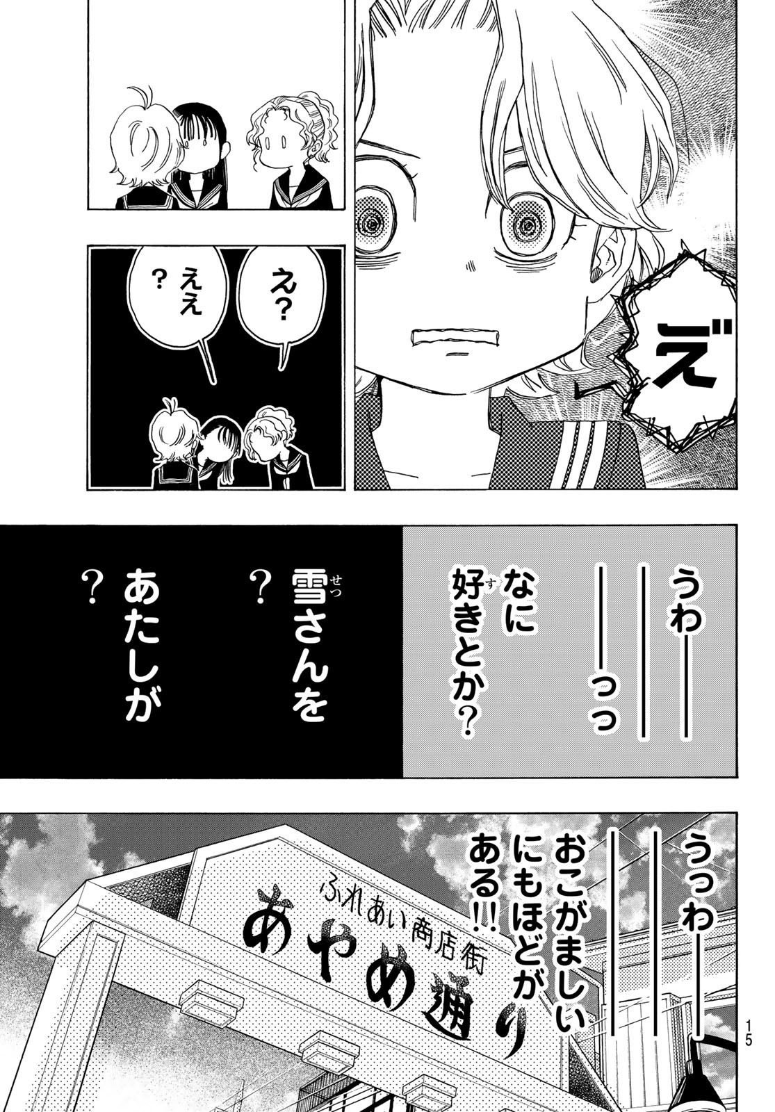 ましろのおと 第116話 - Page 13