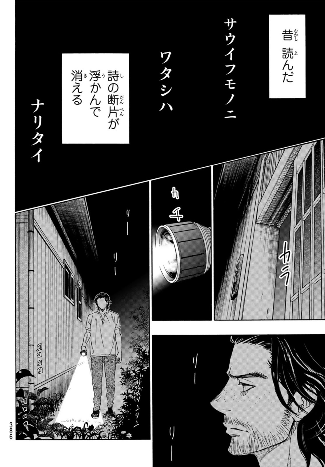 ましろのおと 第113話 - Page 29