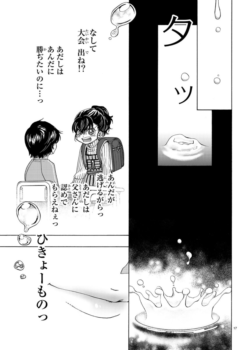 ましろのおと 第99話 - Page 17