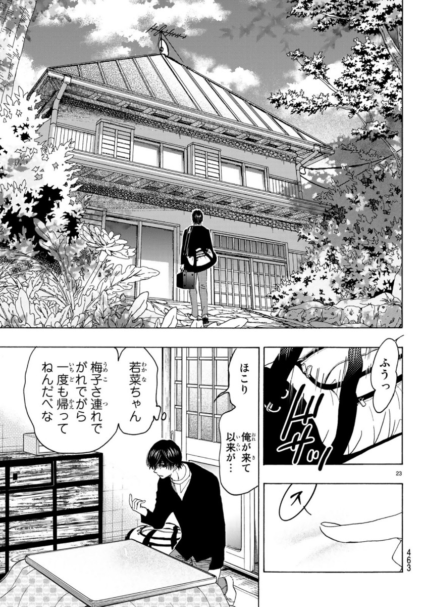 ましろのおと 第99話 - Page 23