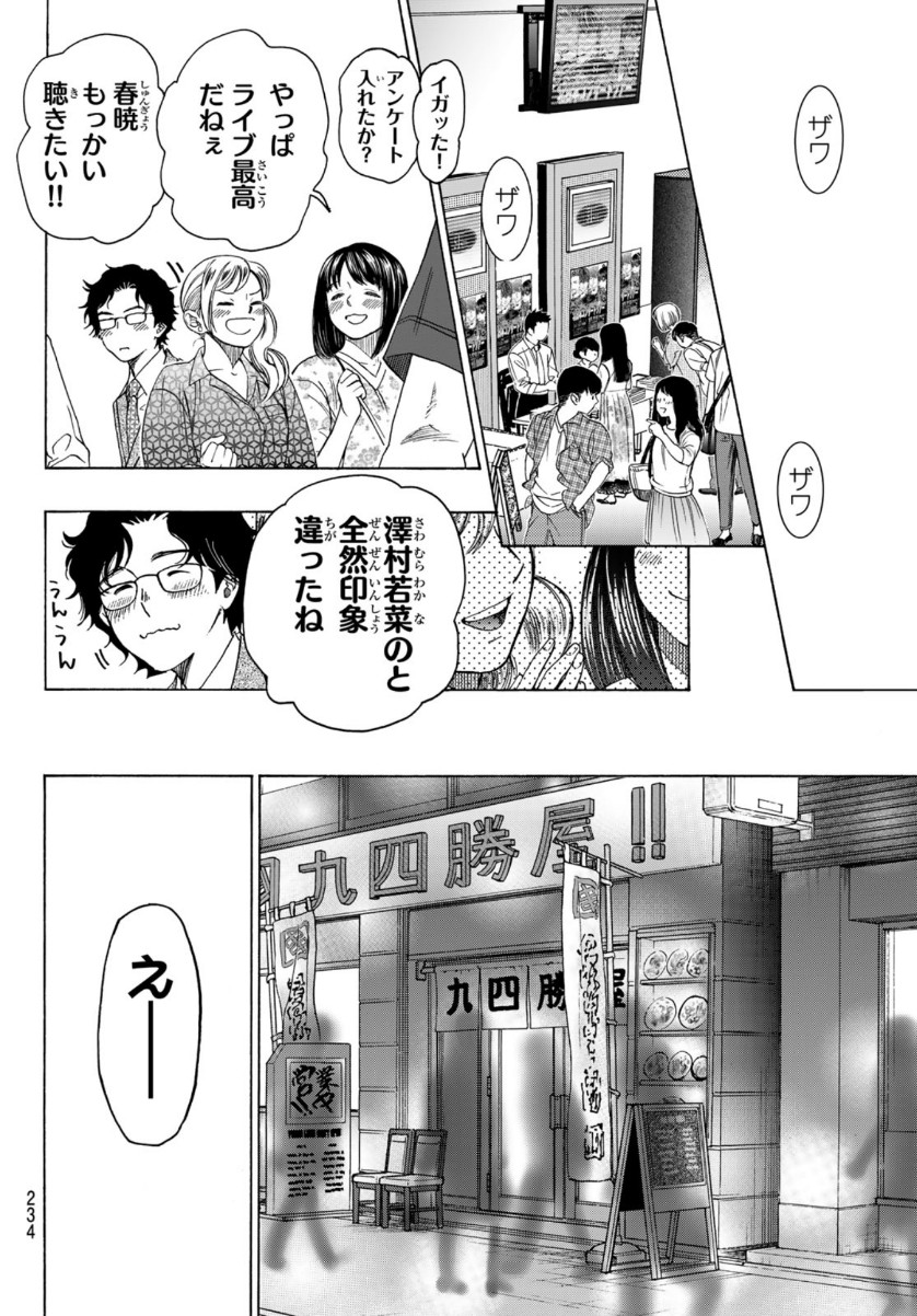 ましろのおと 第108話 - Page 20