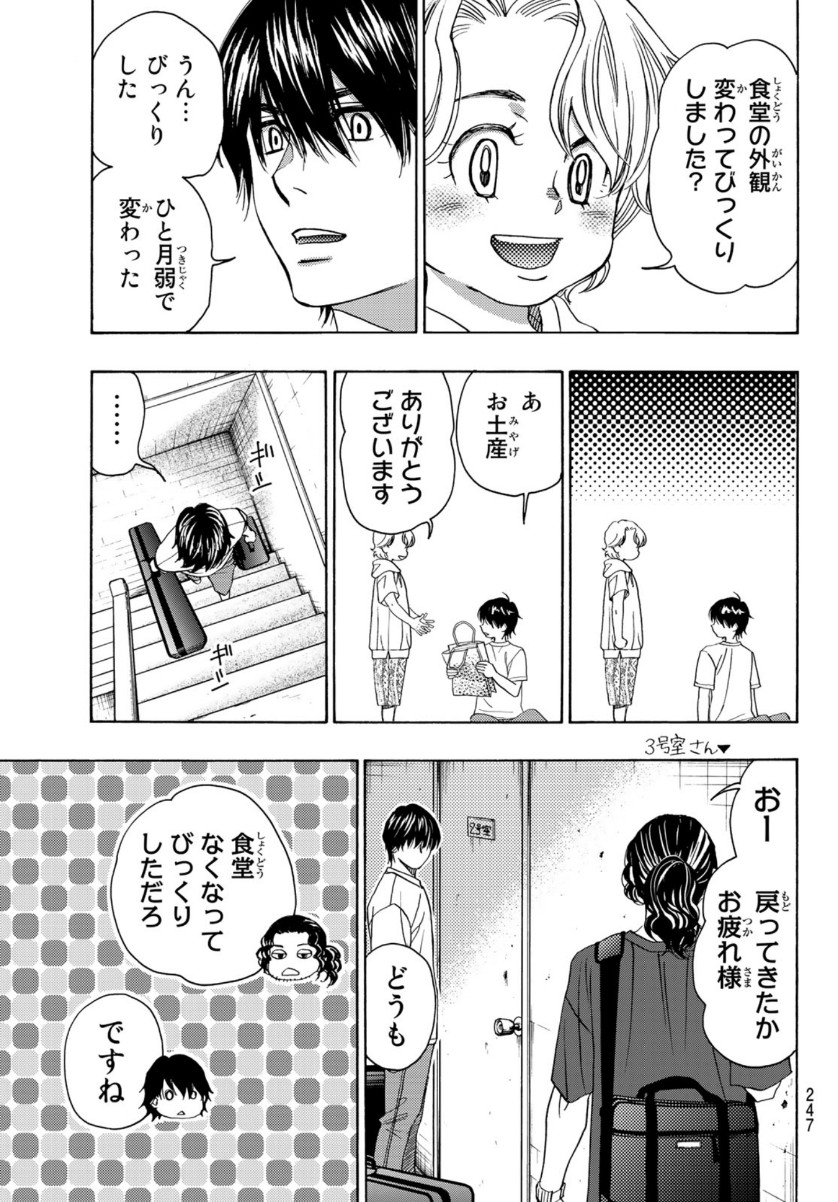 ましろのおと 第108話 - Page 33