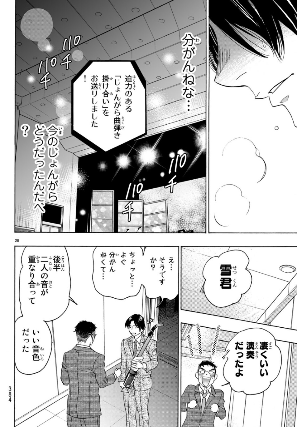 ましろのおと 第96話 - Next 第97話