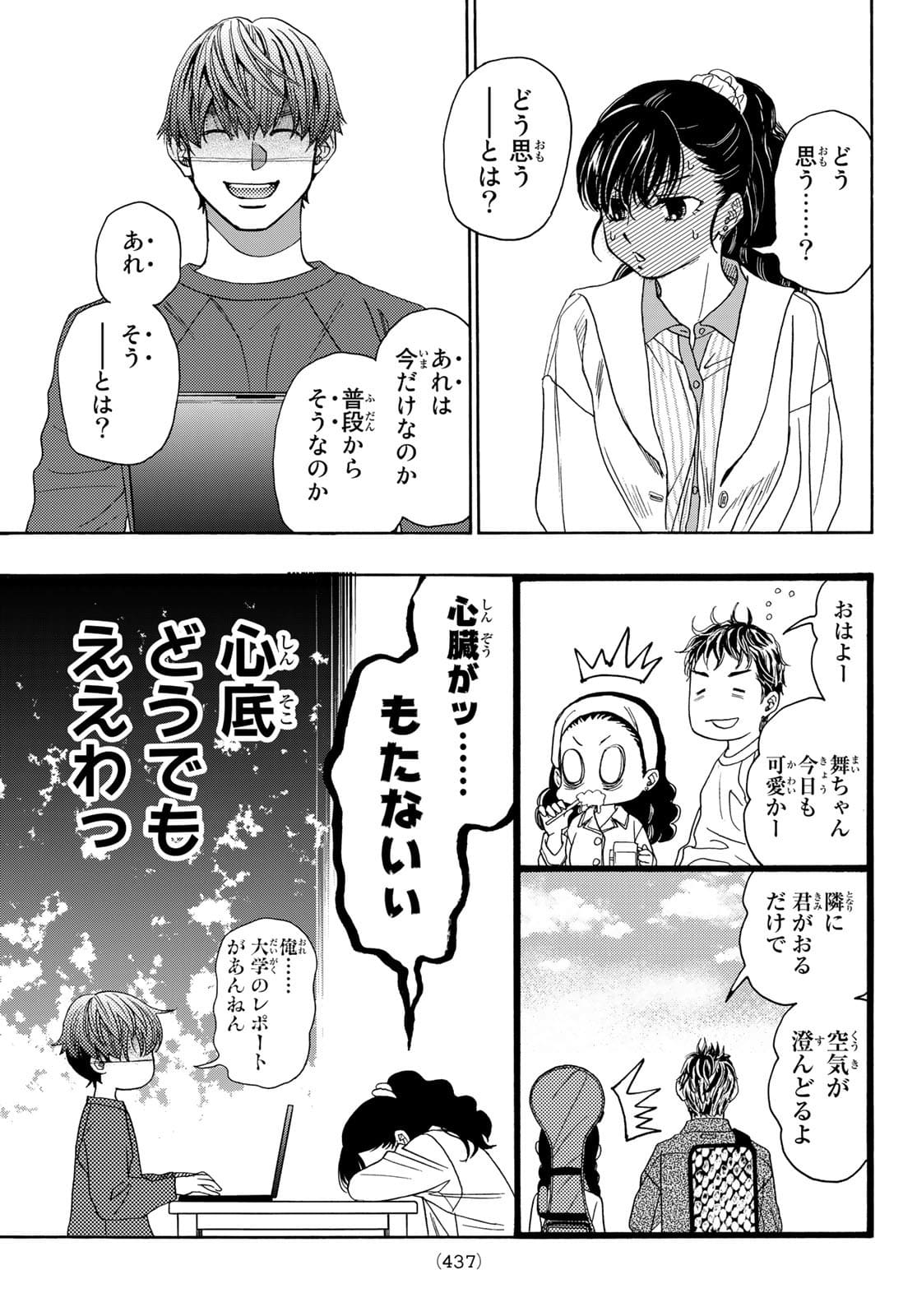 ましろのおと 第115話 - Page 43