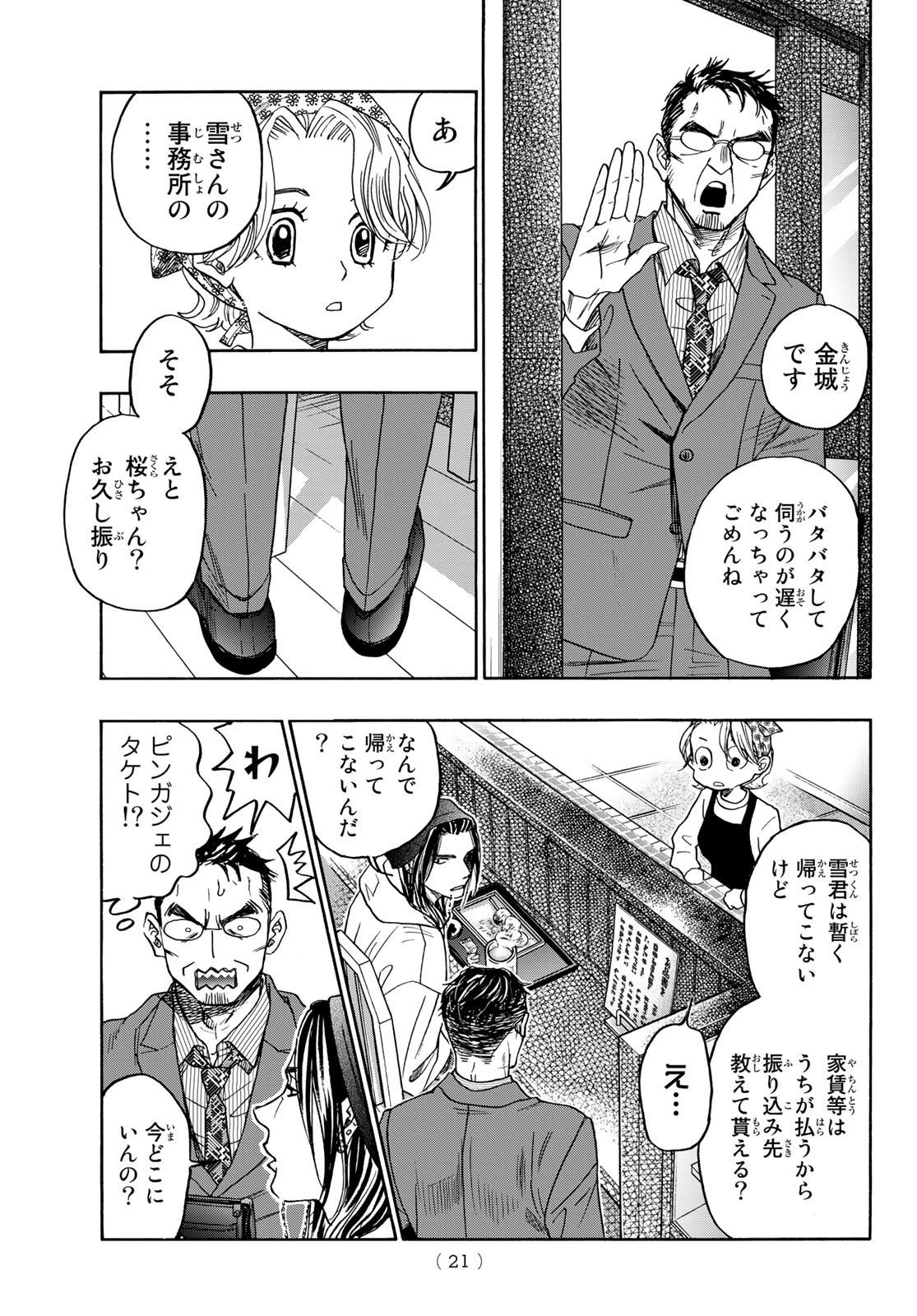 ましろのおと 第123話 - Page 18