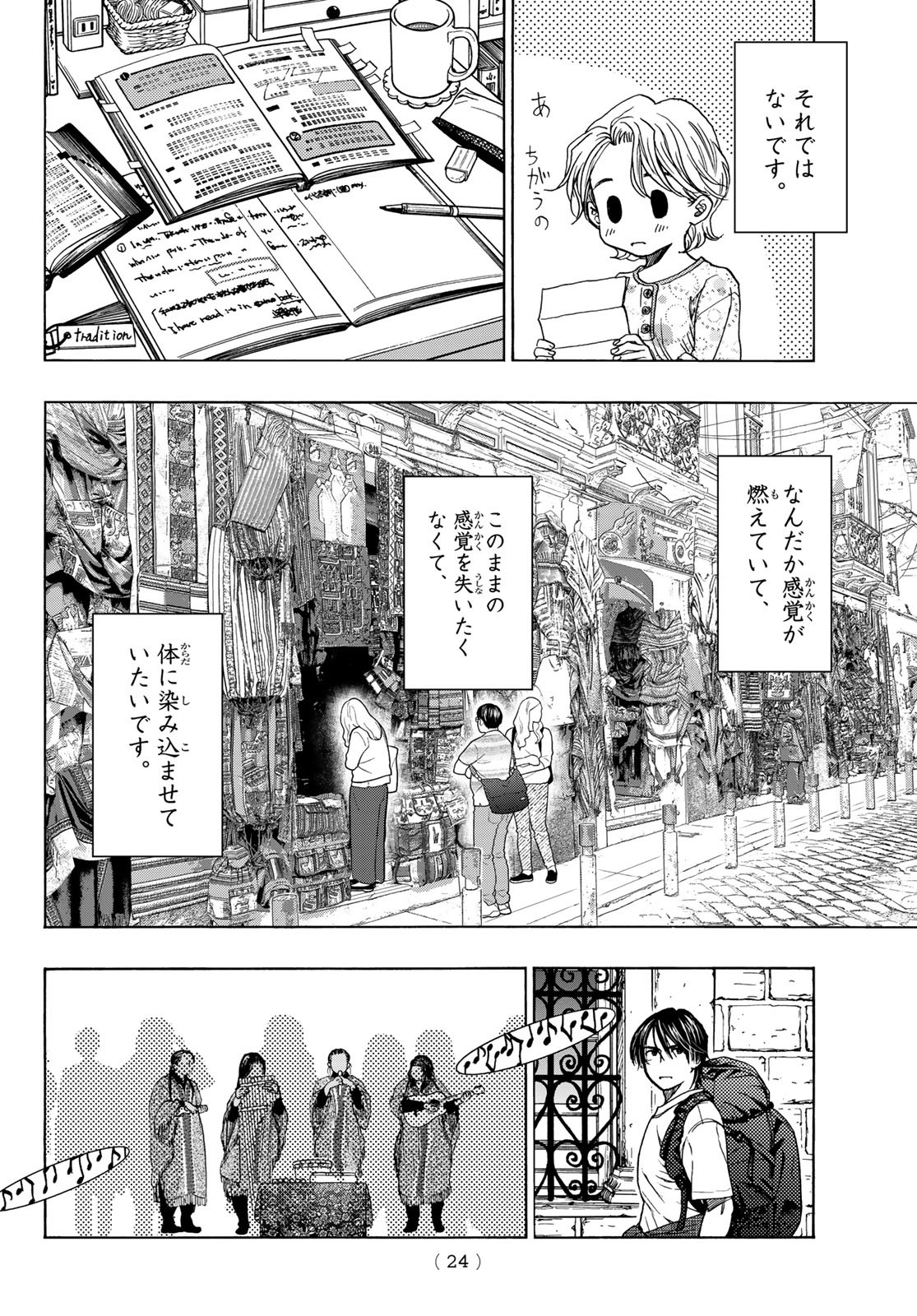 ましろのおと 第123話 - Page 21