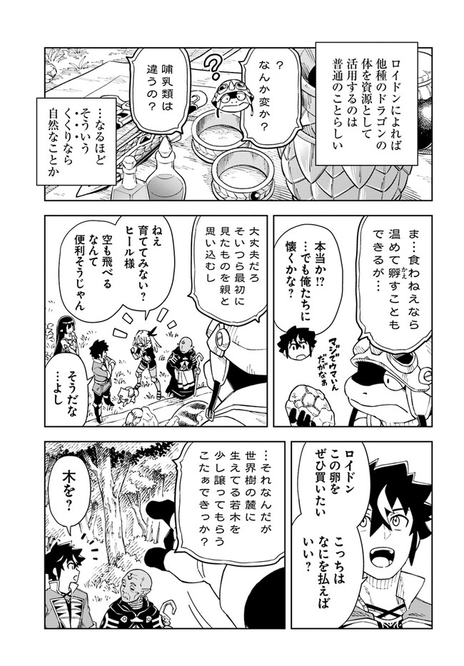 洞窟王からはじめる楽園ライフ ～万能の採掘スキルで最強に!?～ 第22.2話 - Page 1