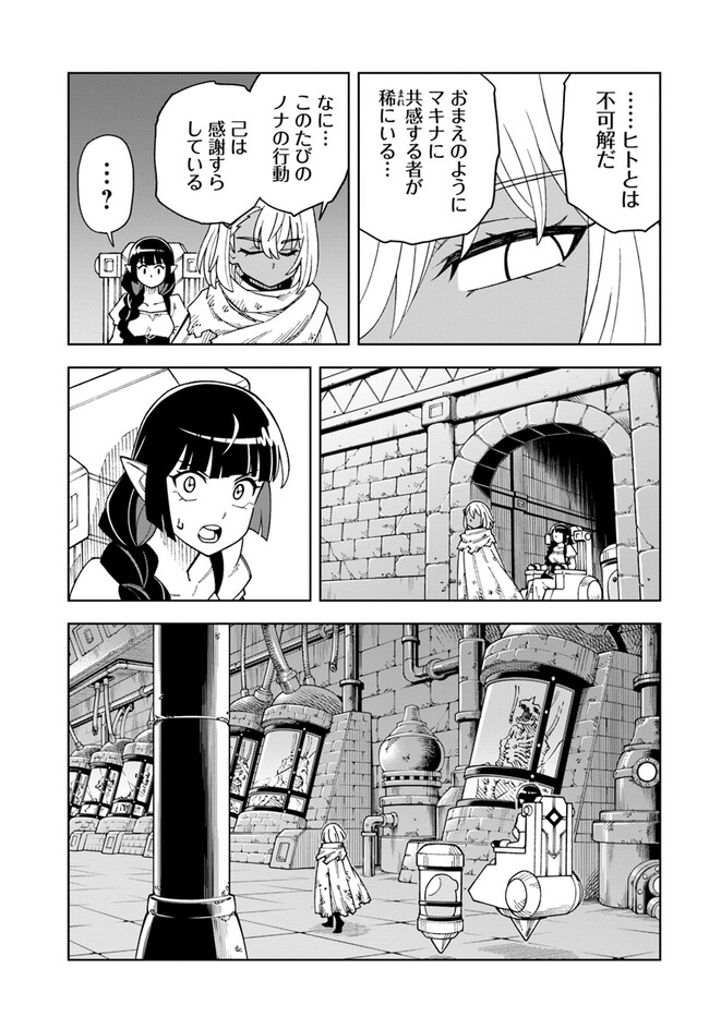 洞窟王からはじめる楽園ライフ ～万能の採掘スキルで最強に!?～ 第29.2話 - Page 6