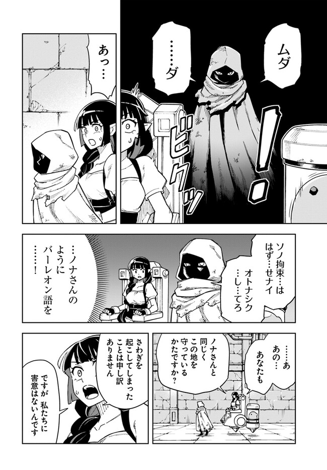 洞窟王からはじめる楽園ライフ ～万能の採掘スキルで最強に!?～ 第29.2話 - Page 3