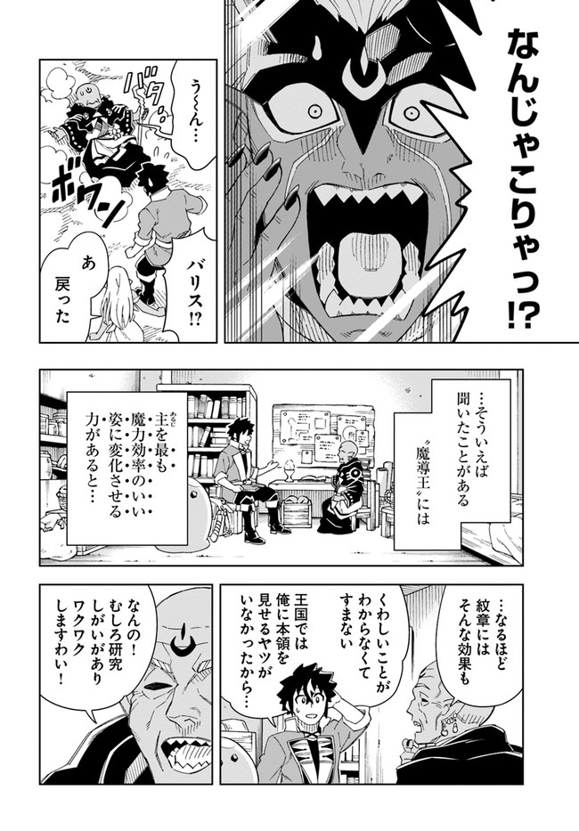 洞窟王からはじめる楽園ライフ ～万能の採掘スキルで最強に!?～ 第18.2話 - Page 6