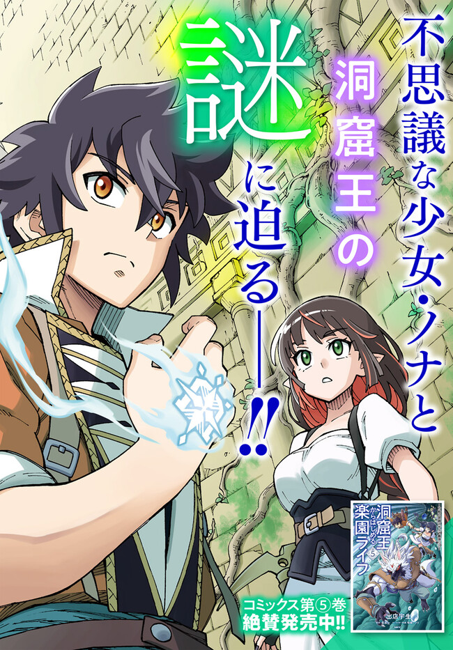 洞窟王からはじめる楽園ライフ ～万能の採掘スキルで最強に!?～ 第26.1話 - Next 第27.1話