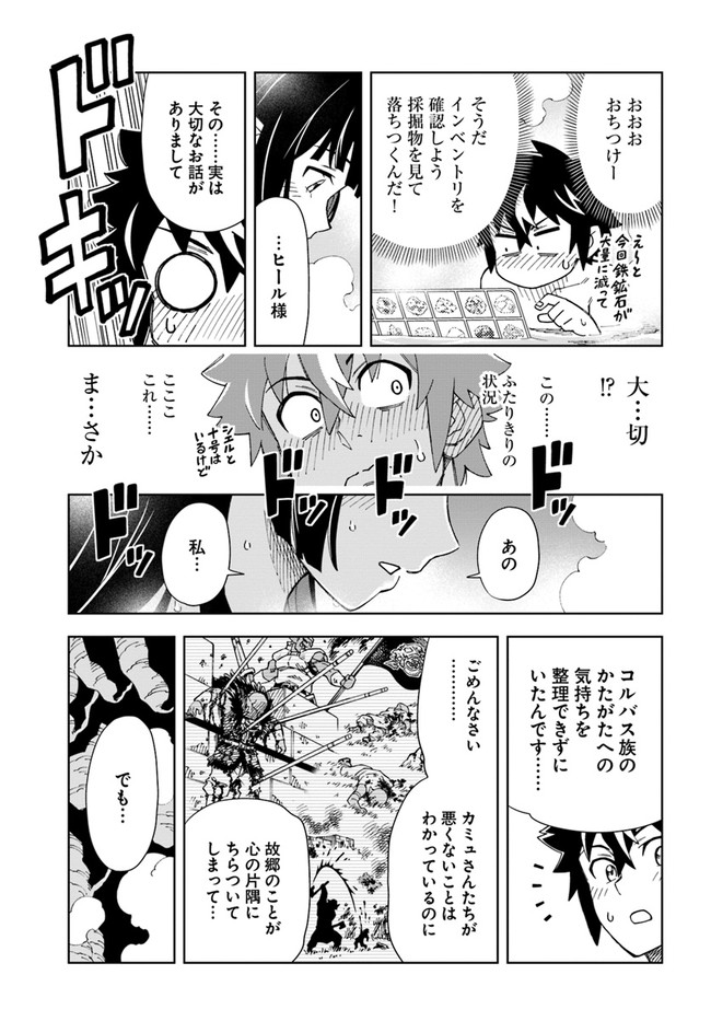 洞窟王からはじめる楽園ライフ ～万能の採掘スキルで最強に!?～ 第16.2話 - Page 13