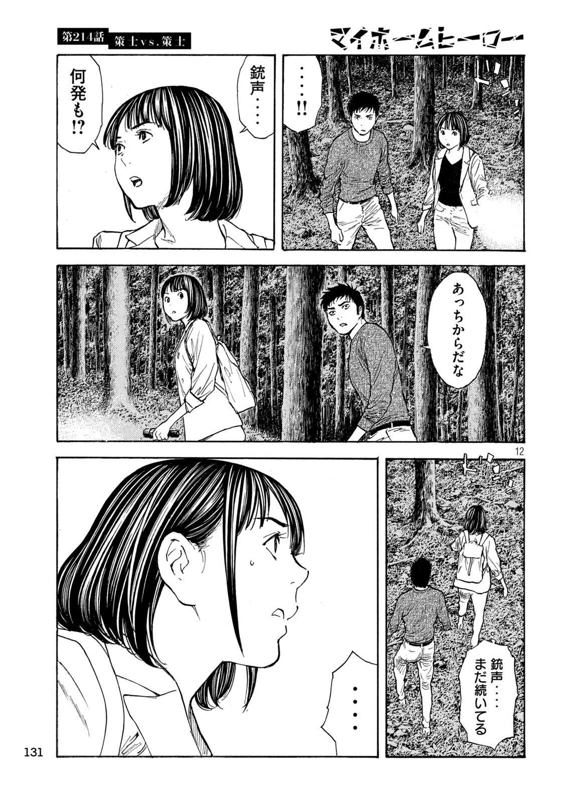 マイホームヒーロー 第214話 - Page 12