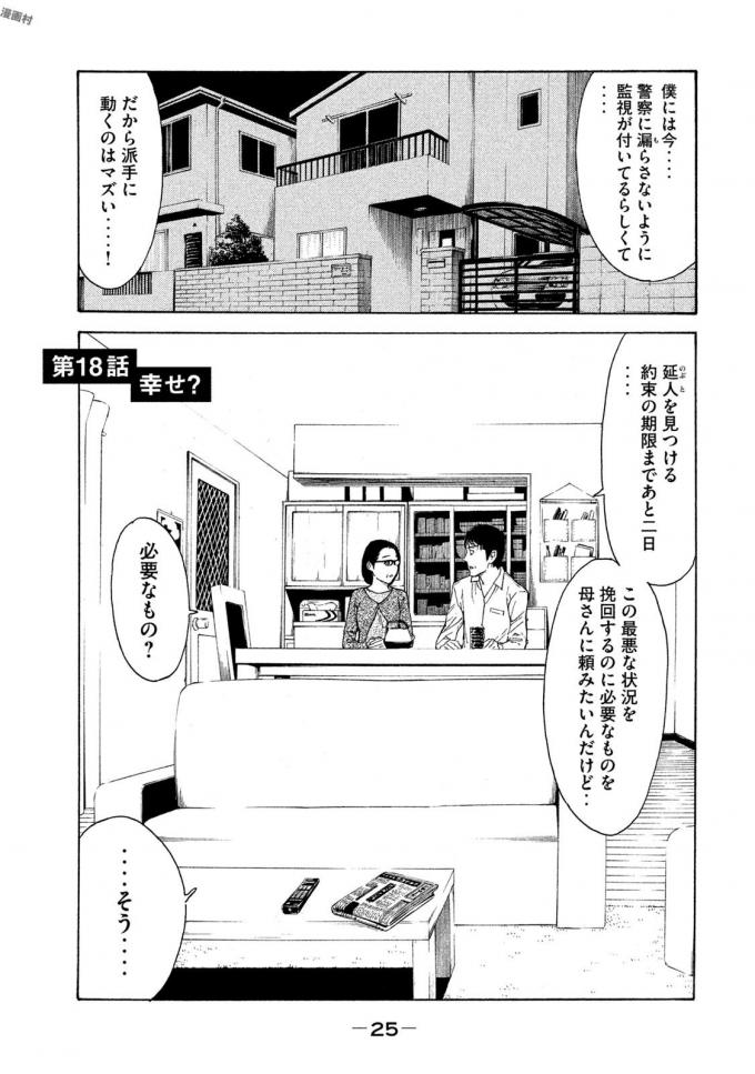 マイホームヒーロー 第18話 - Page 1