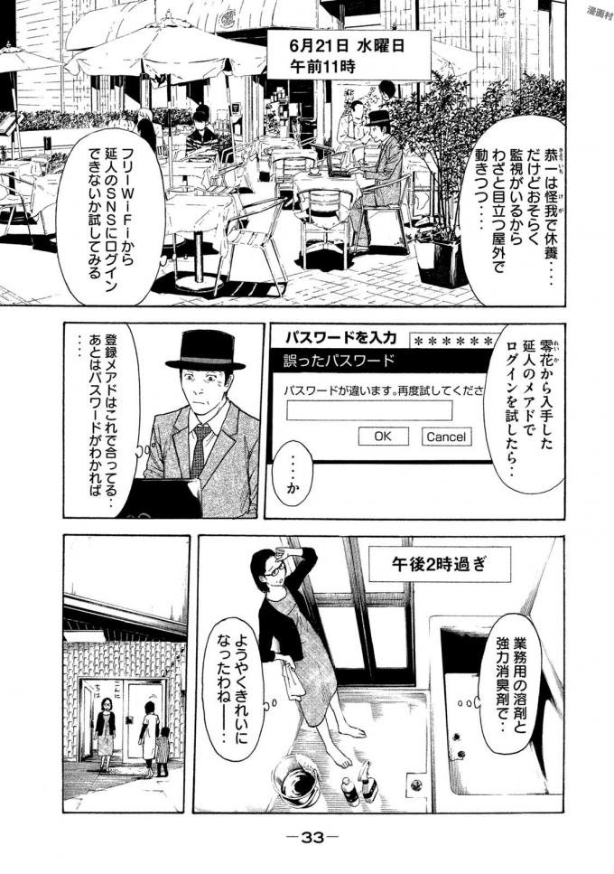 マイホームヒーロー 第18話 - Page 9