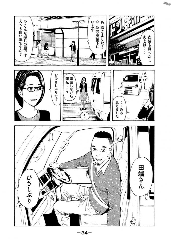 マイホームヒーロー 第18話 - Page 10