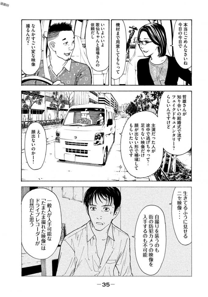 マイホームヒーロー 第18話 - Page 11