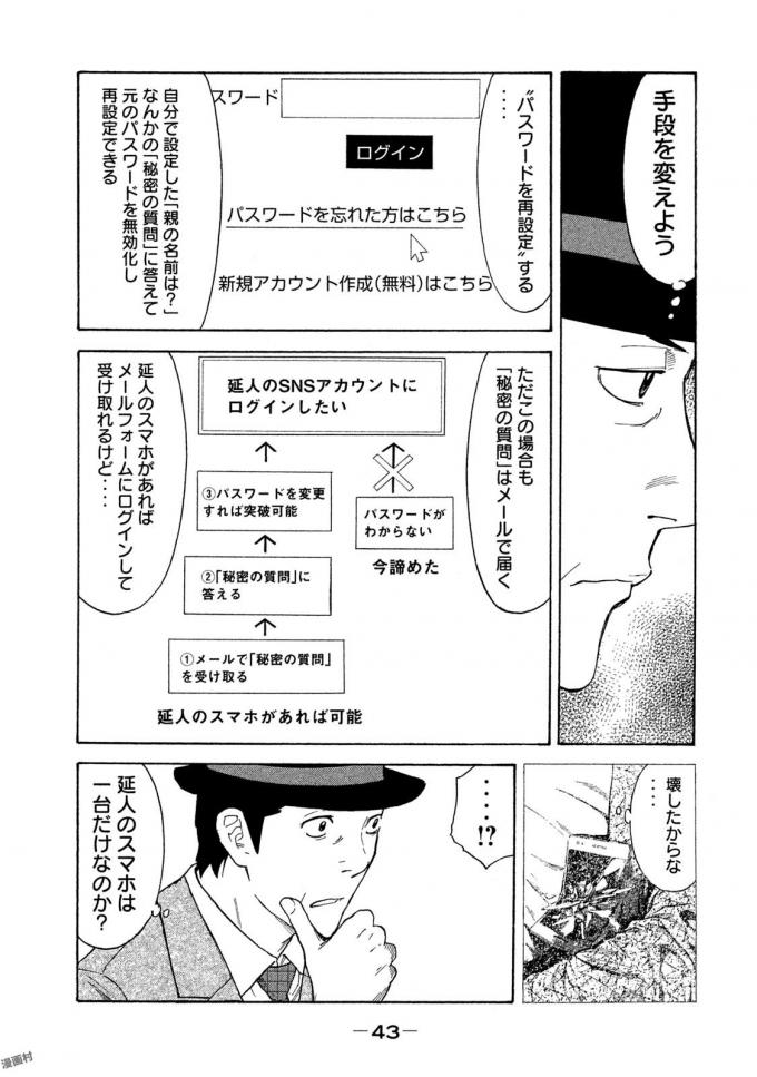 マイホームヒーロー 第18話 - Page 19