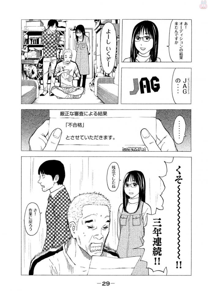 マイホームヒーロー 第18話 - Page 5
