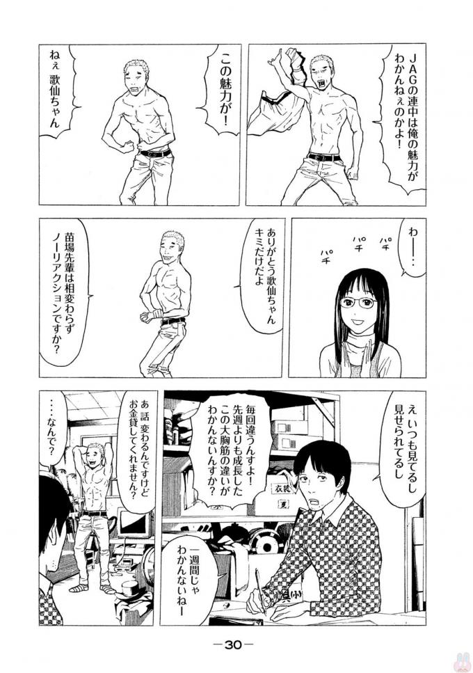 マイホームヒーロー 第18話 - Page 6