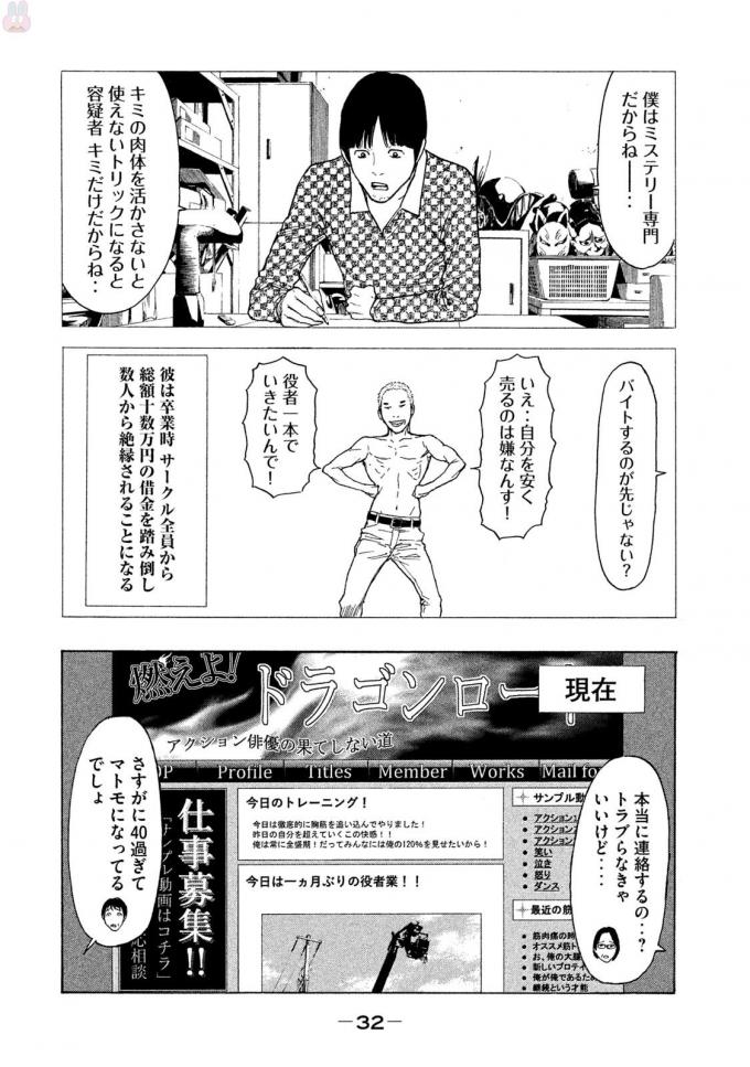 マイホームヒーロー 第18話 - Page 8