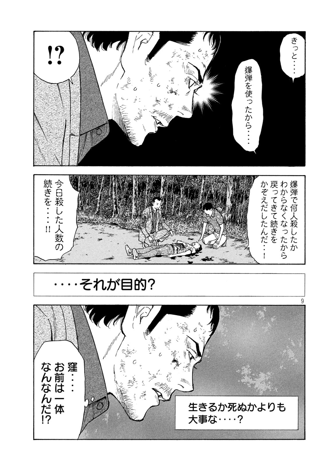 マイホームヒーロー 第138話 - Page 9