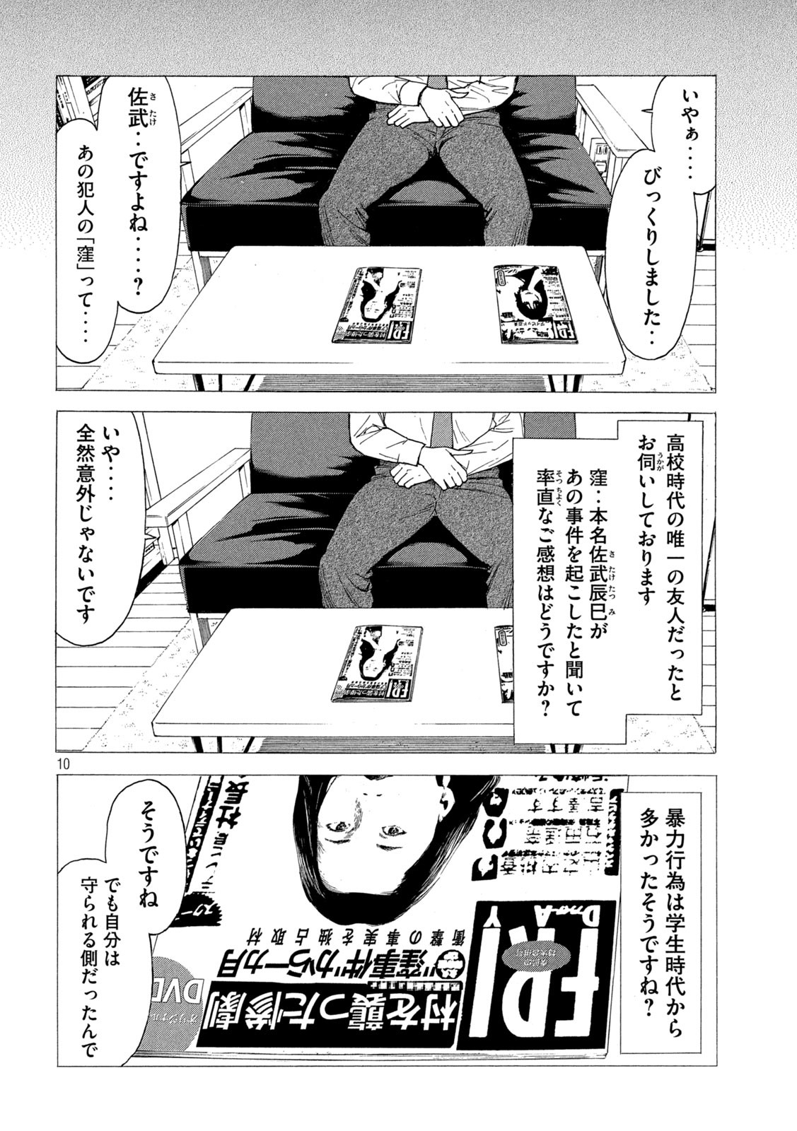 マイホームヒーロー 第138話 - Page 10