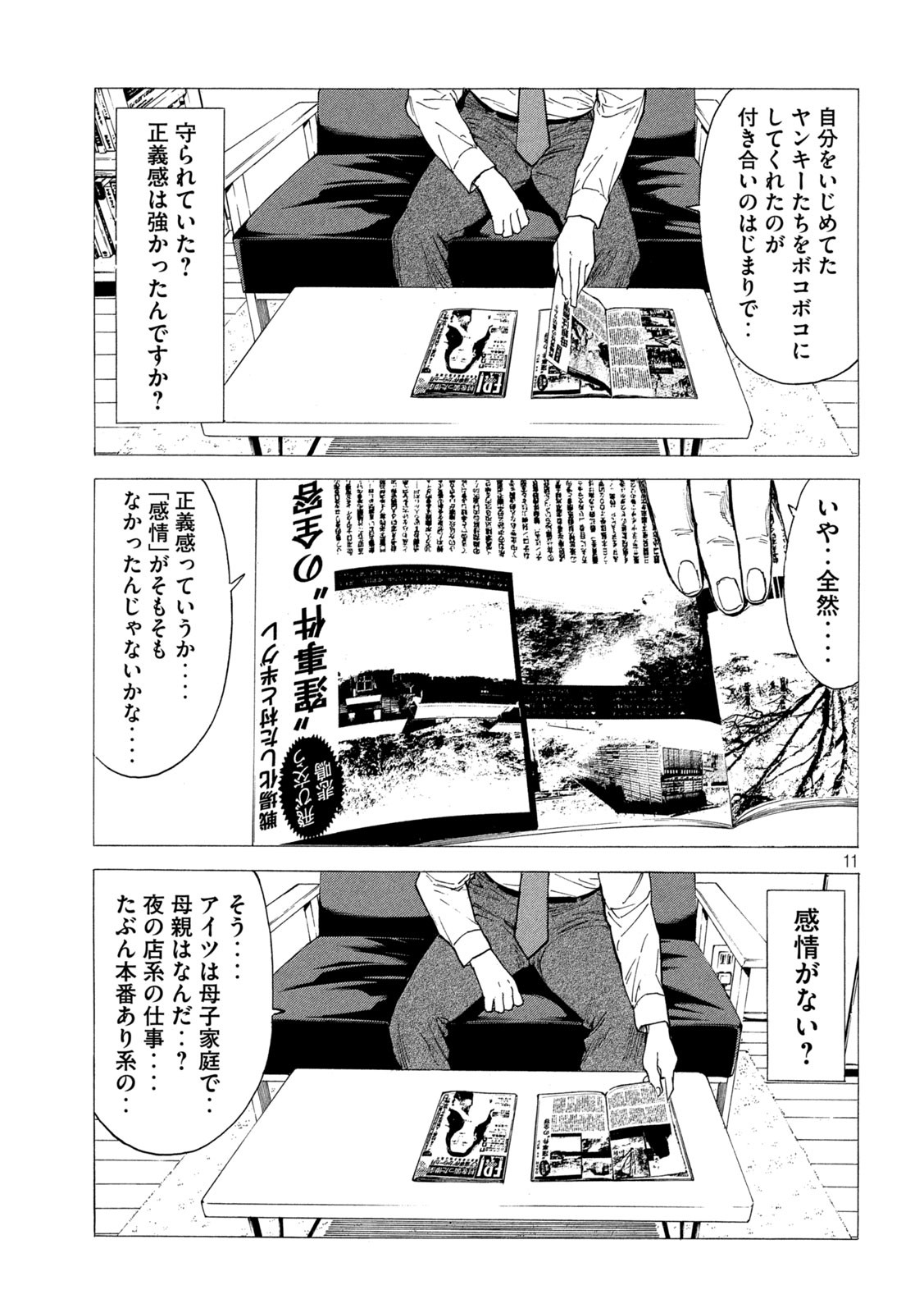 マイホームヒーロー 第138話 - Page 11