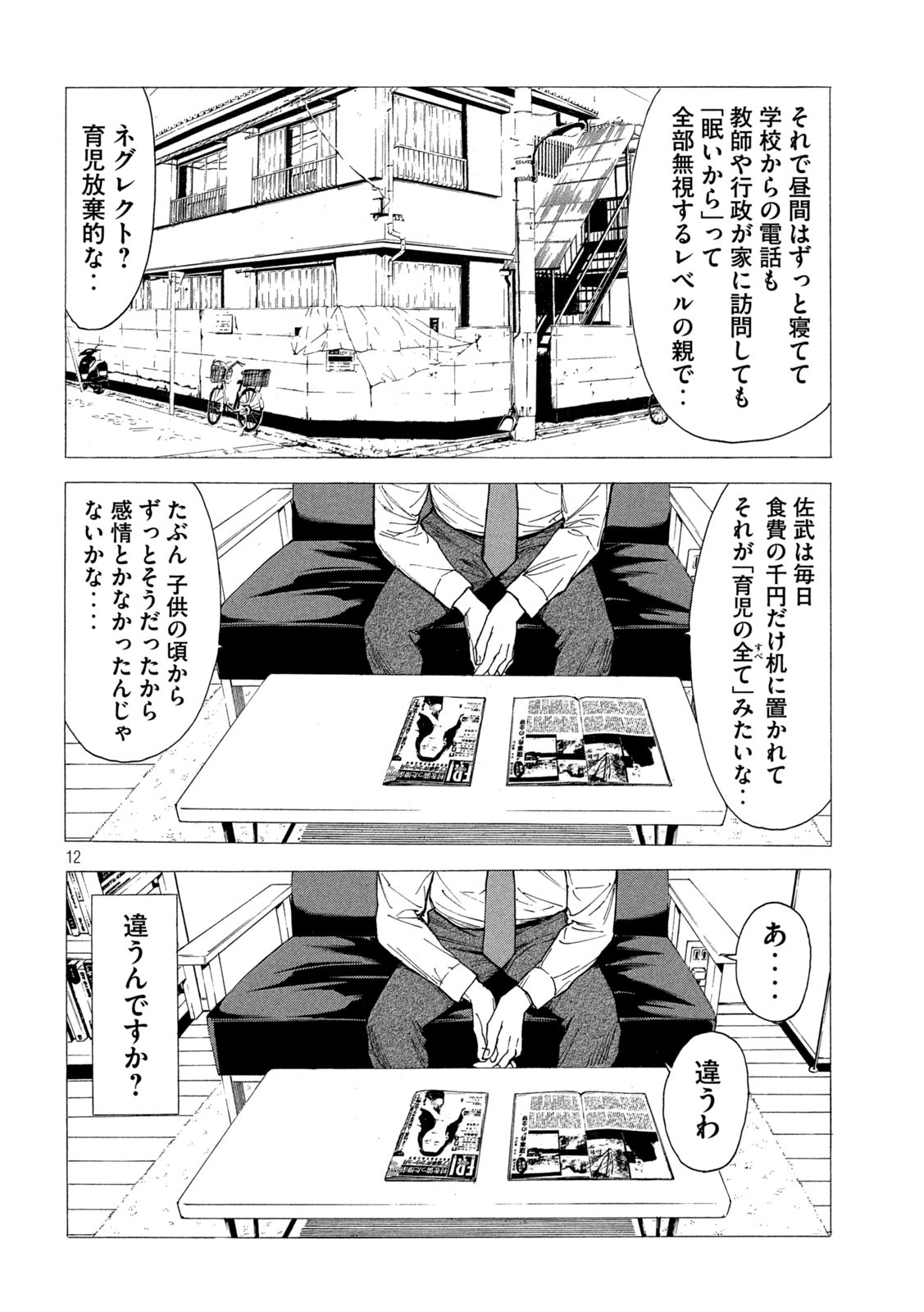 マイホームヒーロー 第138話 - Page 12