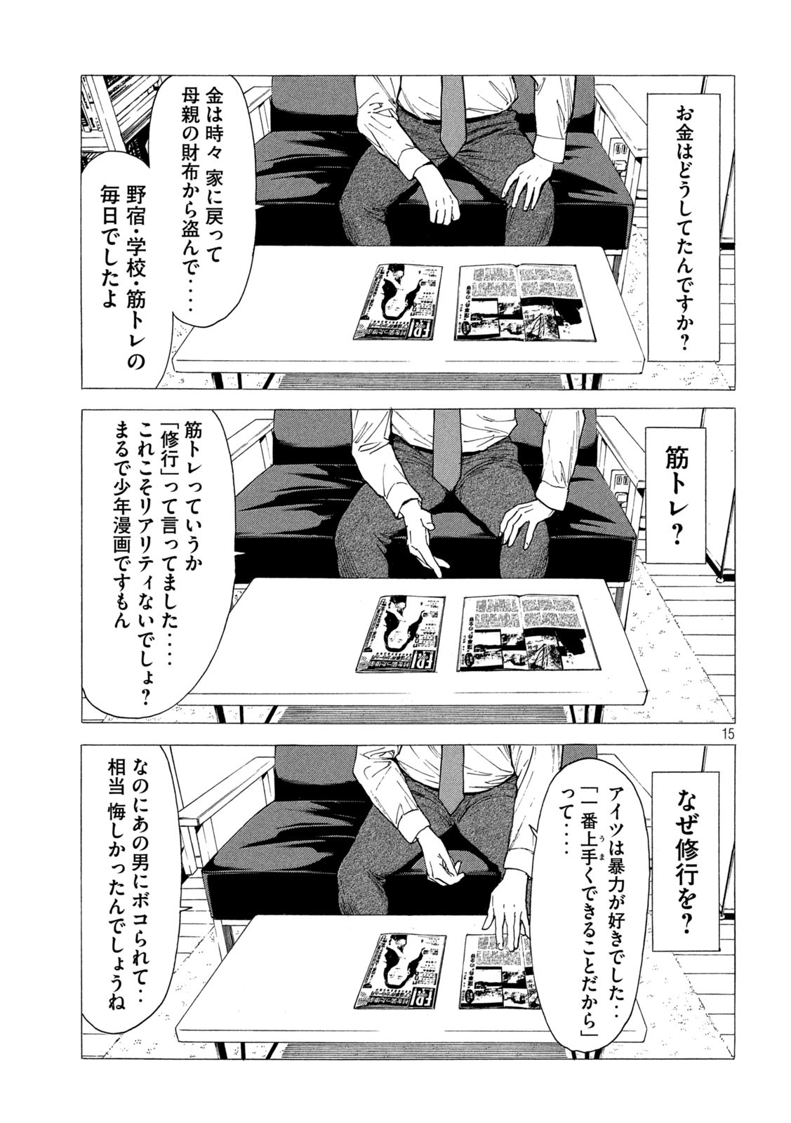 マイホームヒーロー 第138話 - Page 15