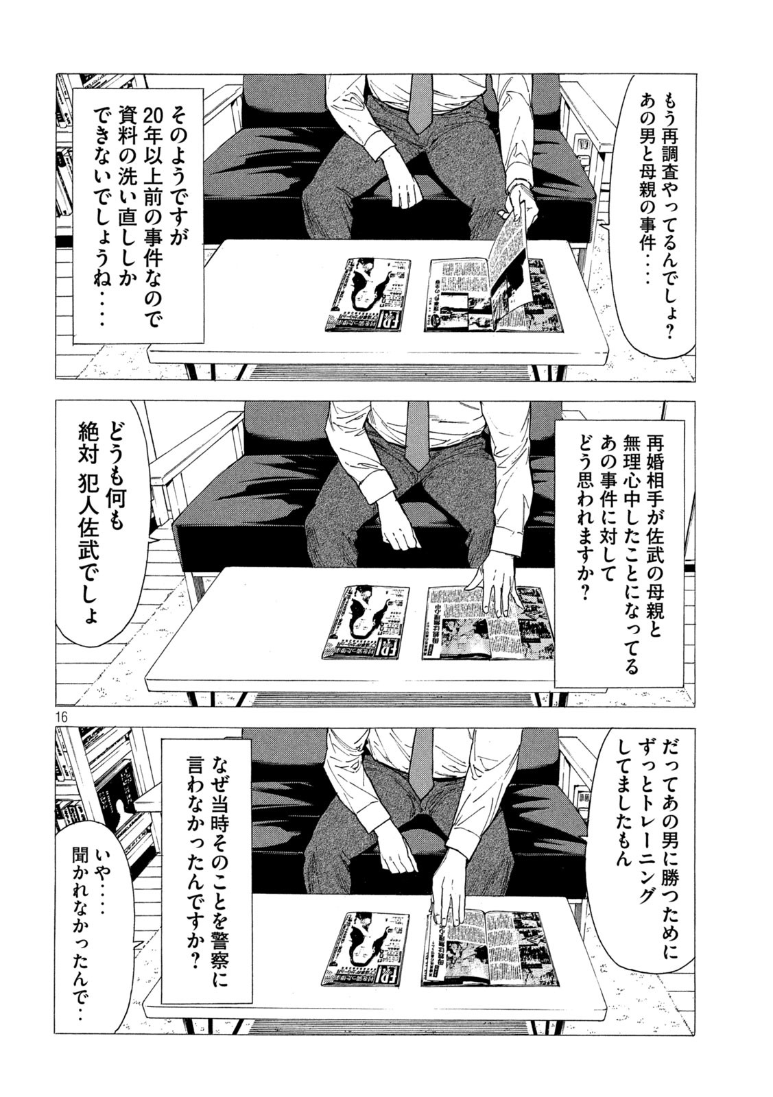 マイホームヒーロー 第138話 - Page 16