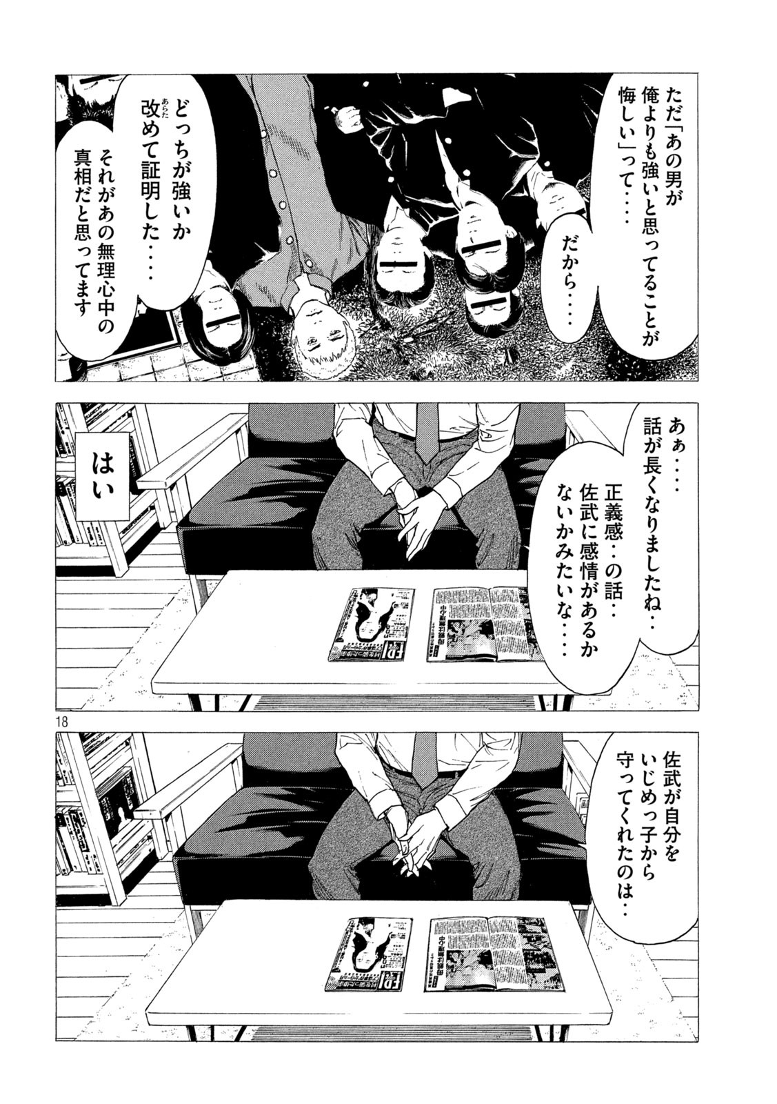 マイホームヒーロー 第138話 - Page 18