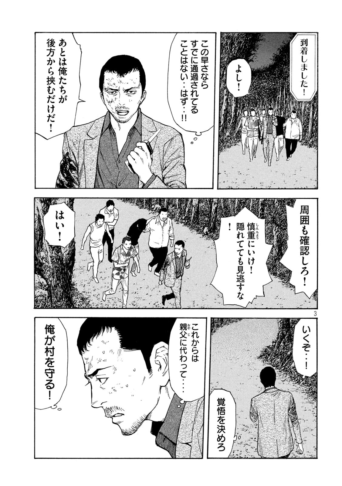 マイホームヒーロー 第138話 - Page 3