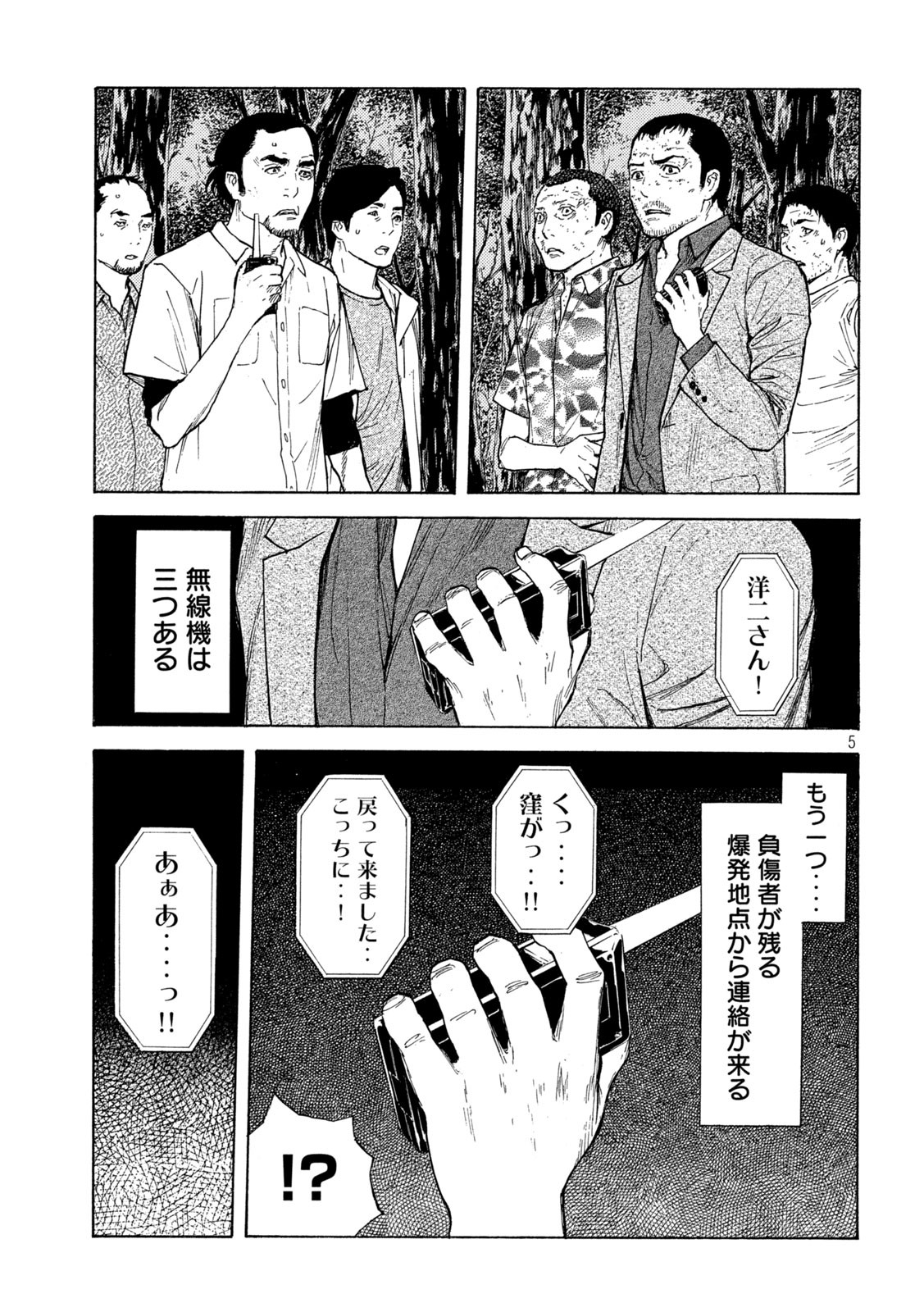 マイホームヒーロー 第138話 - Page 5