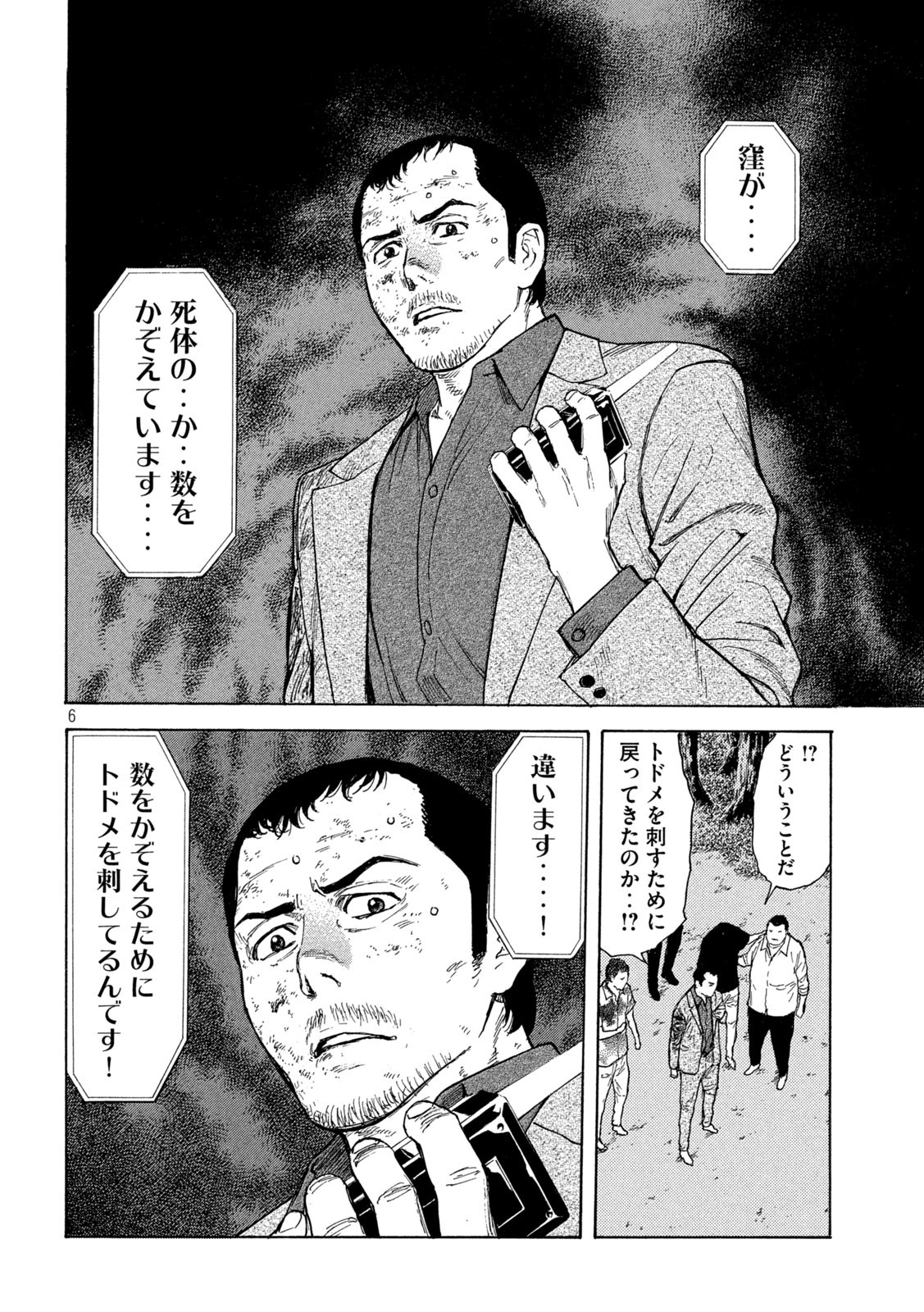 マイホームヒーロー 第138話 - Page 6