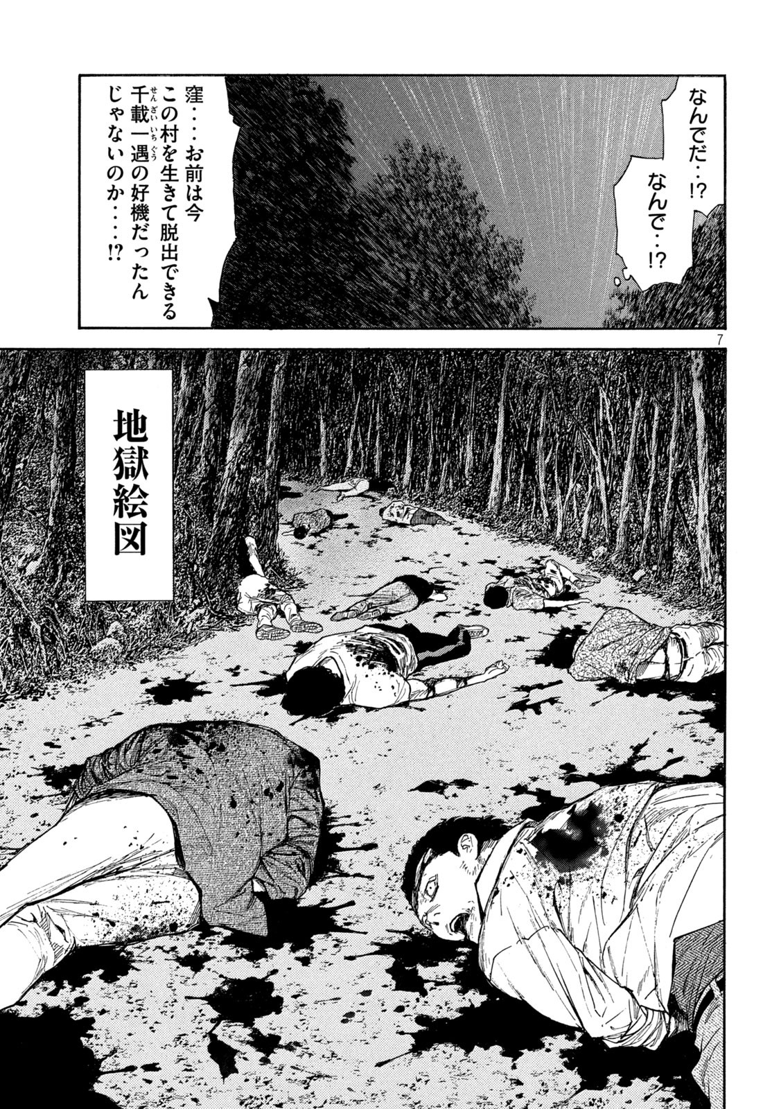 マイホームヒーロー 第138話 - Page 7