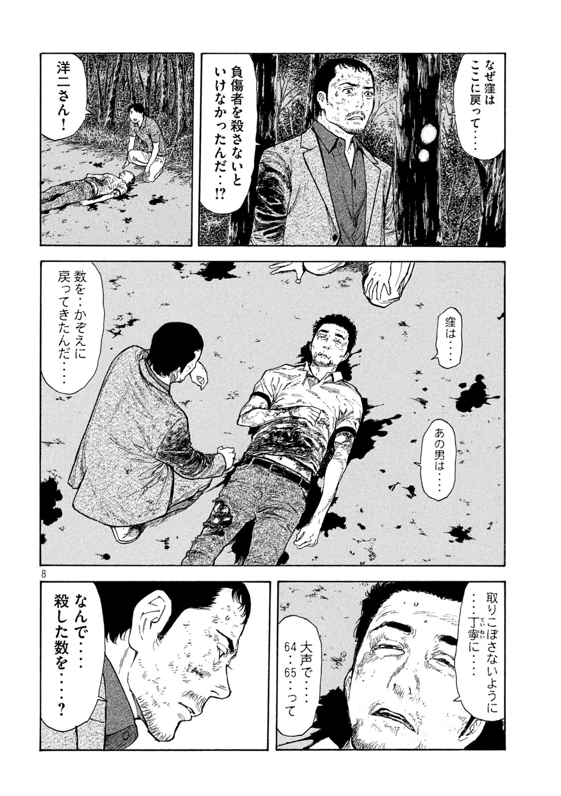 マイホームヒーロー 第138話 - Page 8