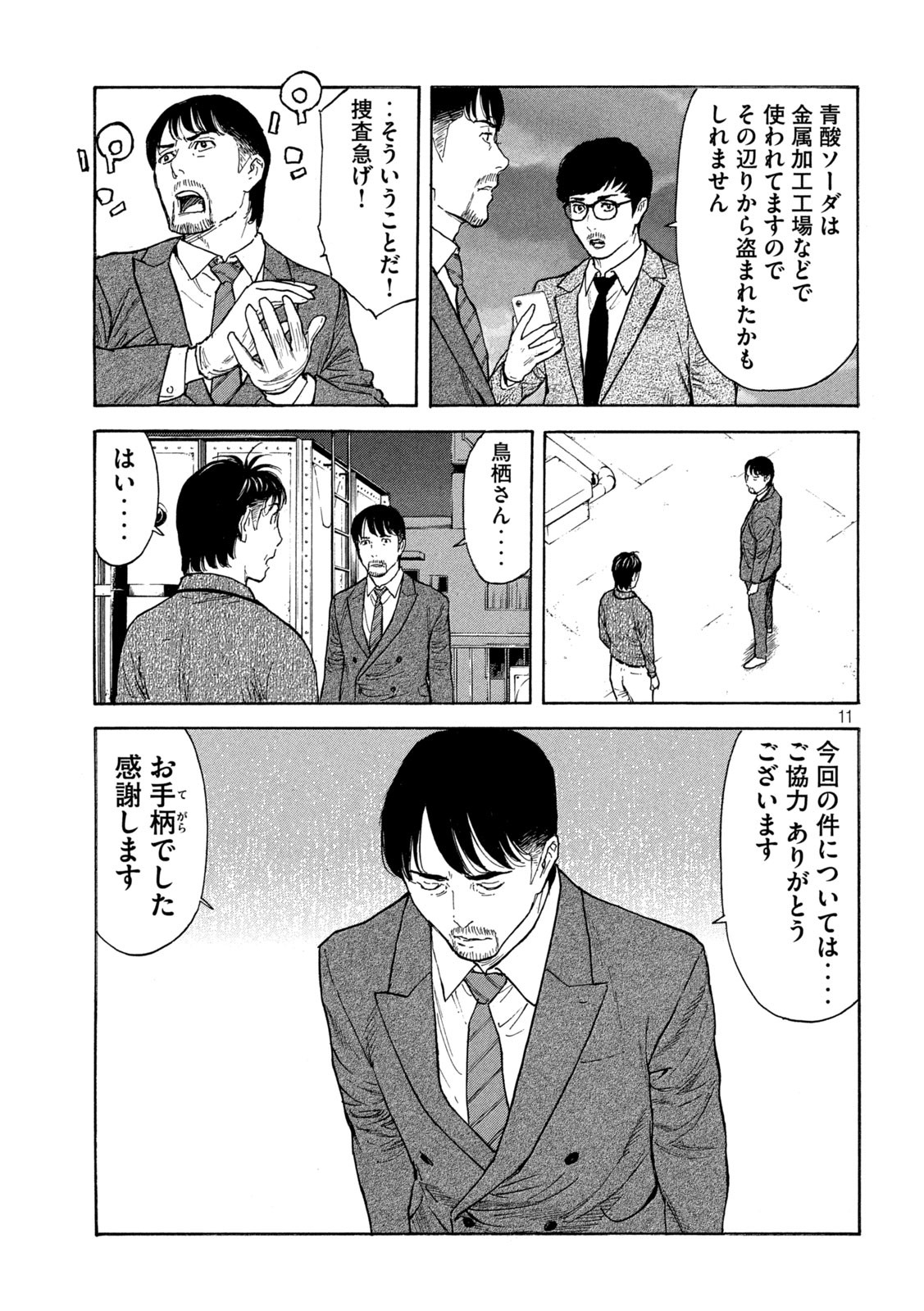 マイホームヒーロー 第170話 - Page 11