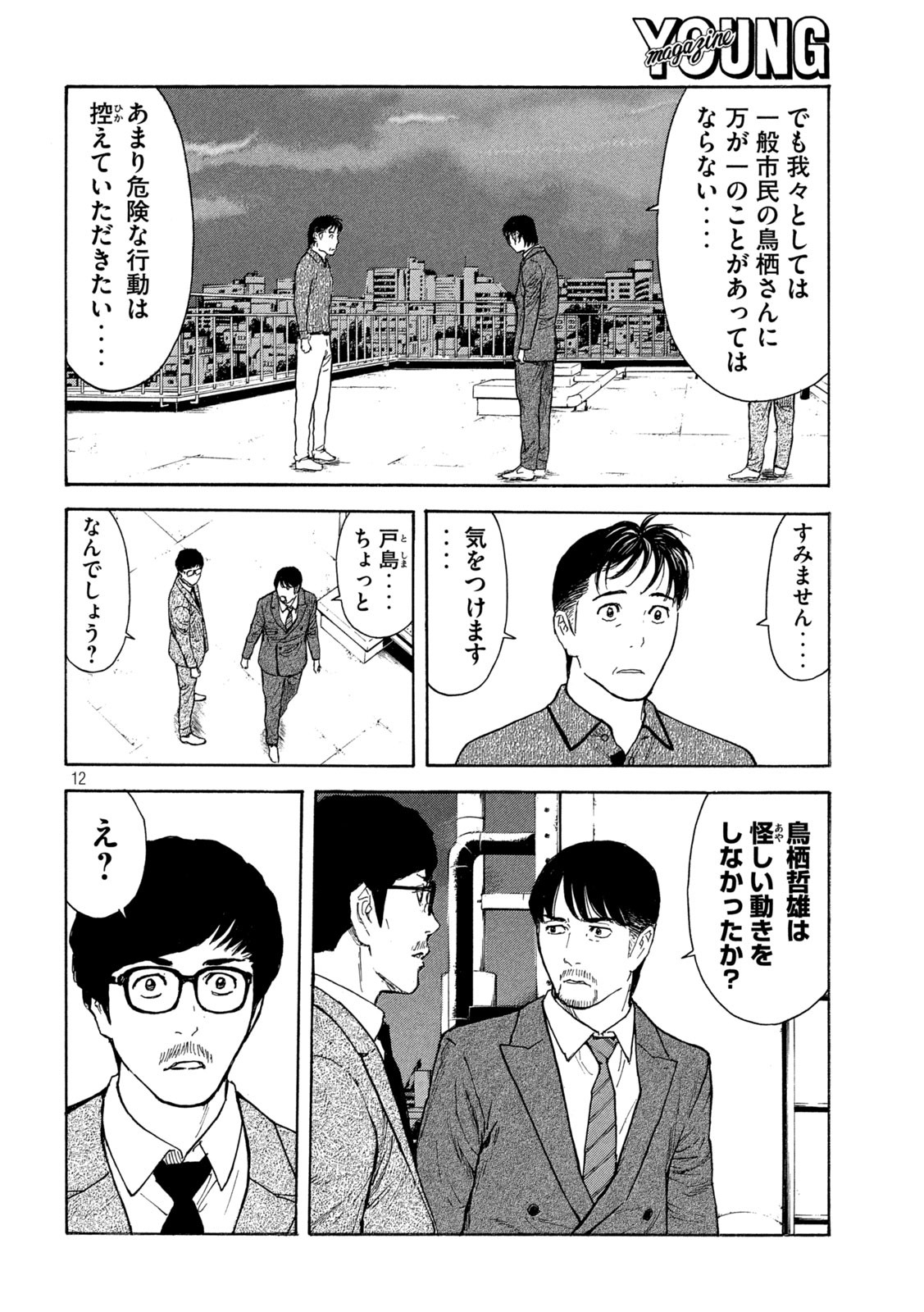 マイホームヒーロー 第170話 - Page 12
