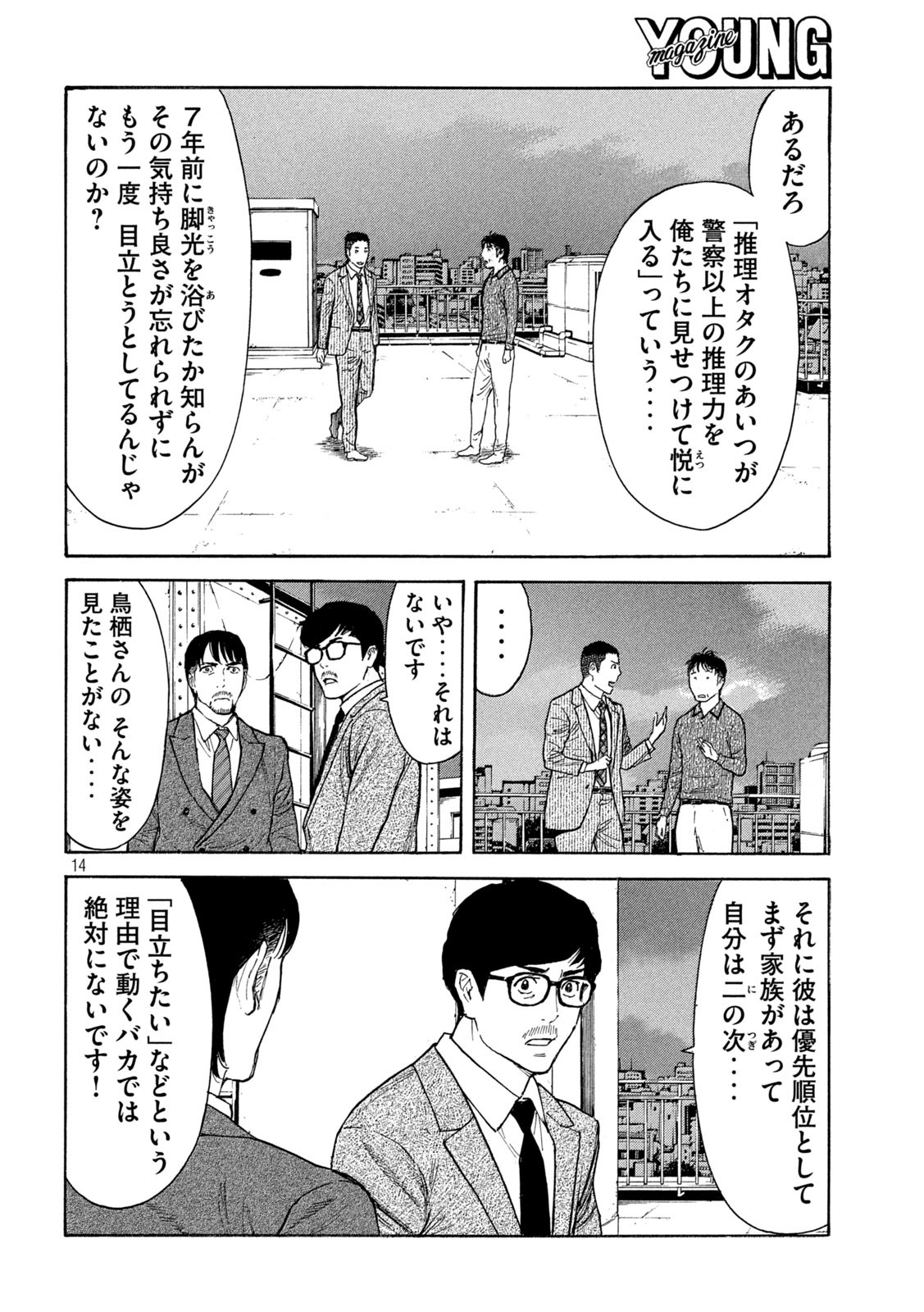 マイホームヒーロー 第170話 - Page 14