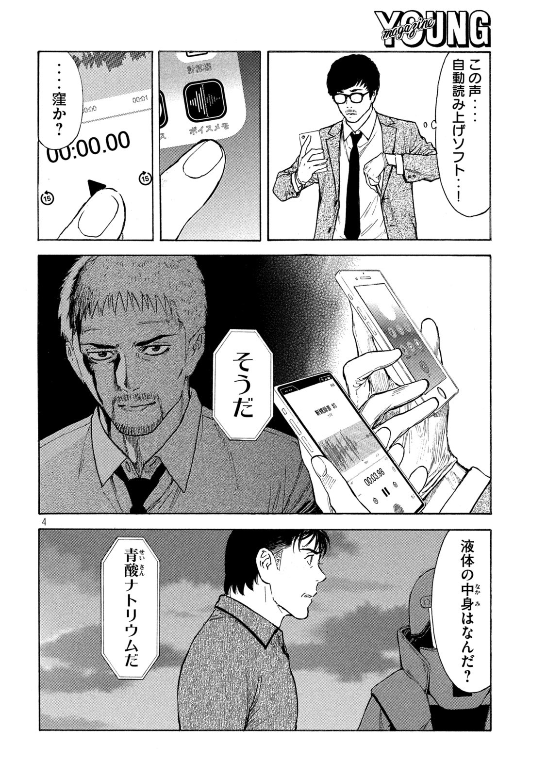 マイホームヒーロー 第170話 - Page 4